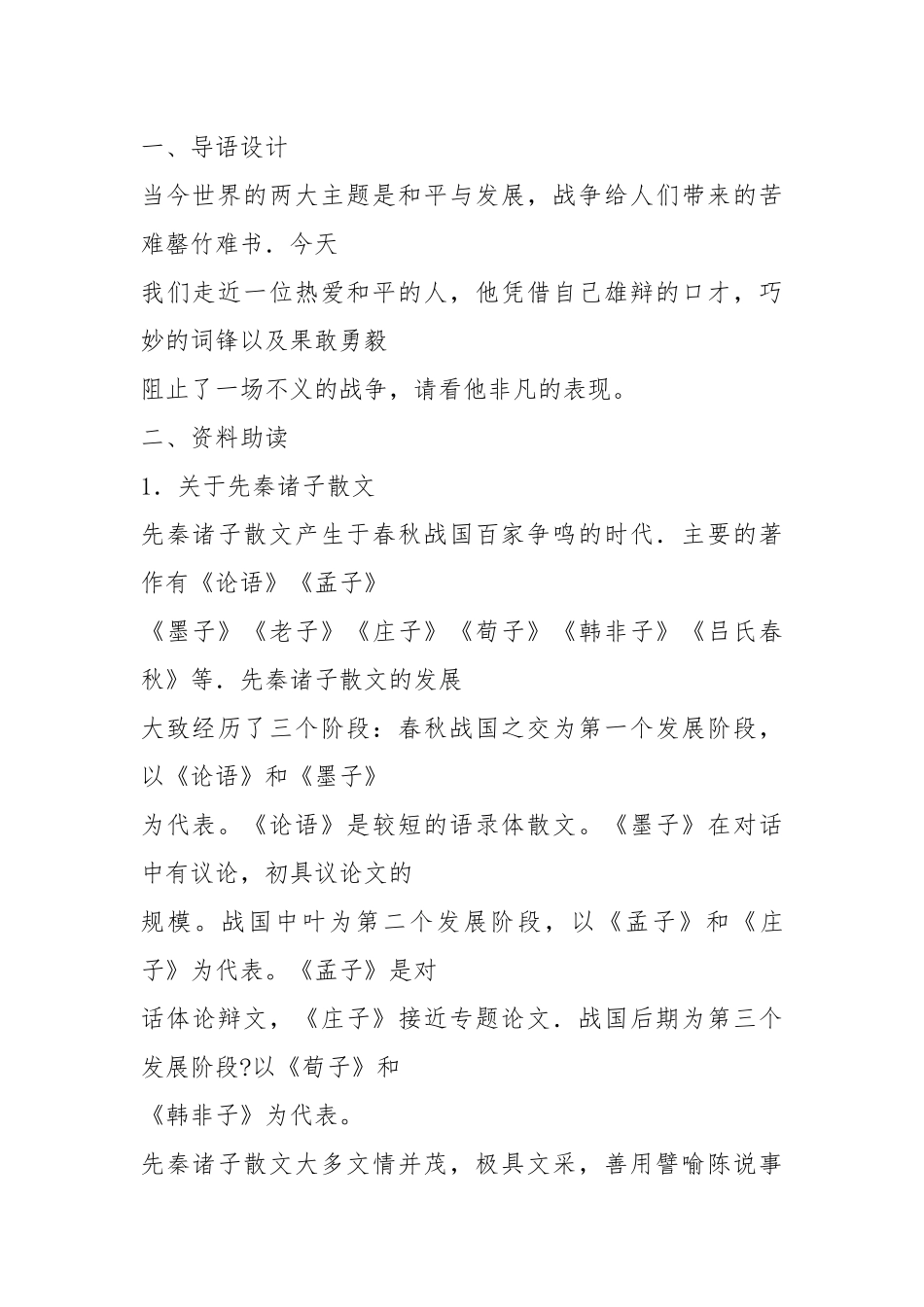 活页教案+公输.docx_第2页