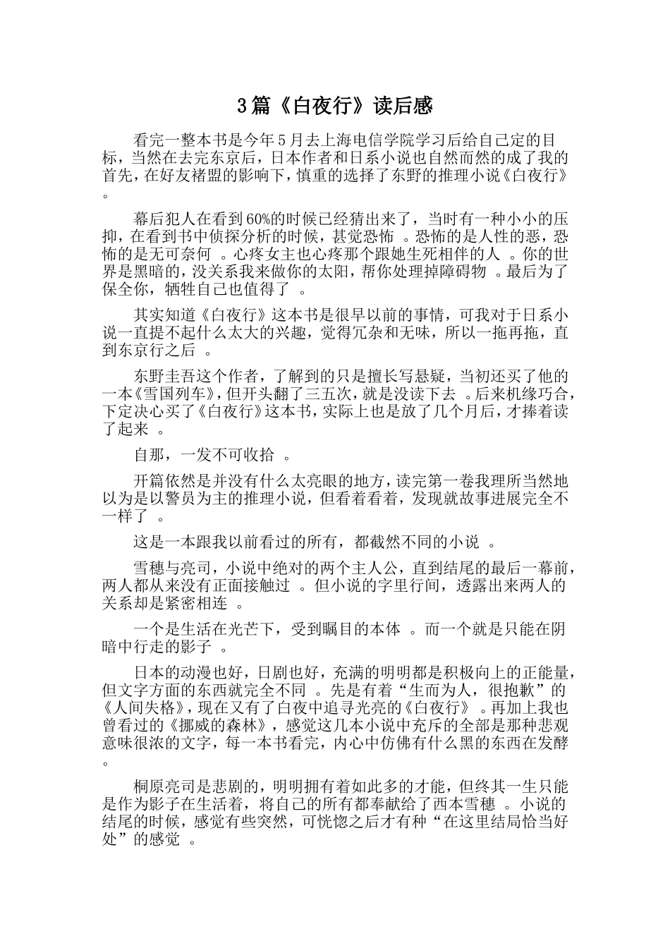3篇白夜行读后感.doc_第1页