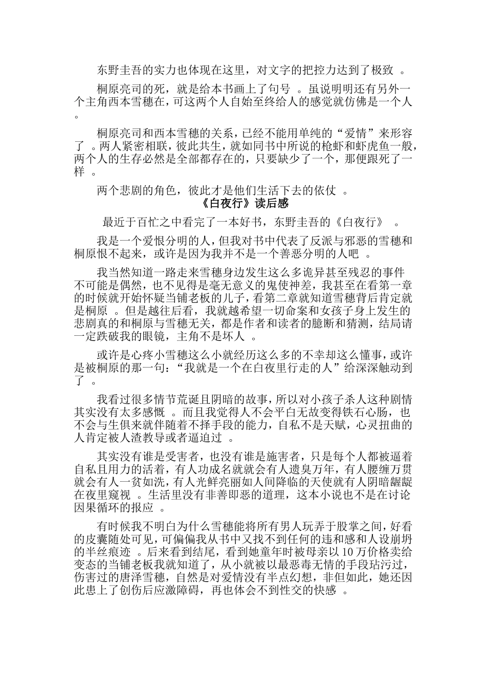3篇白夜行读后感.doc_第2页