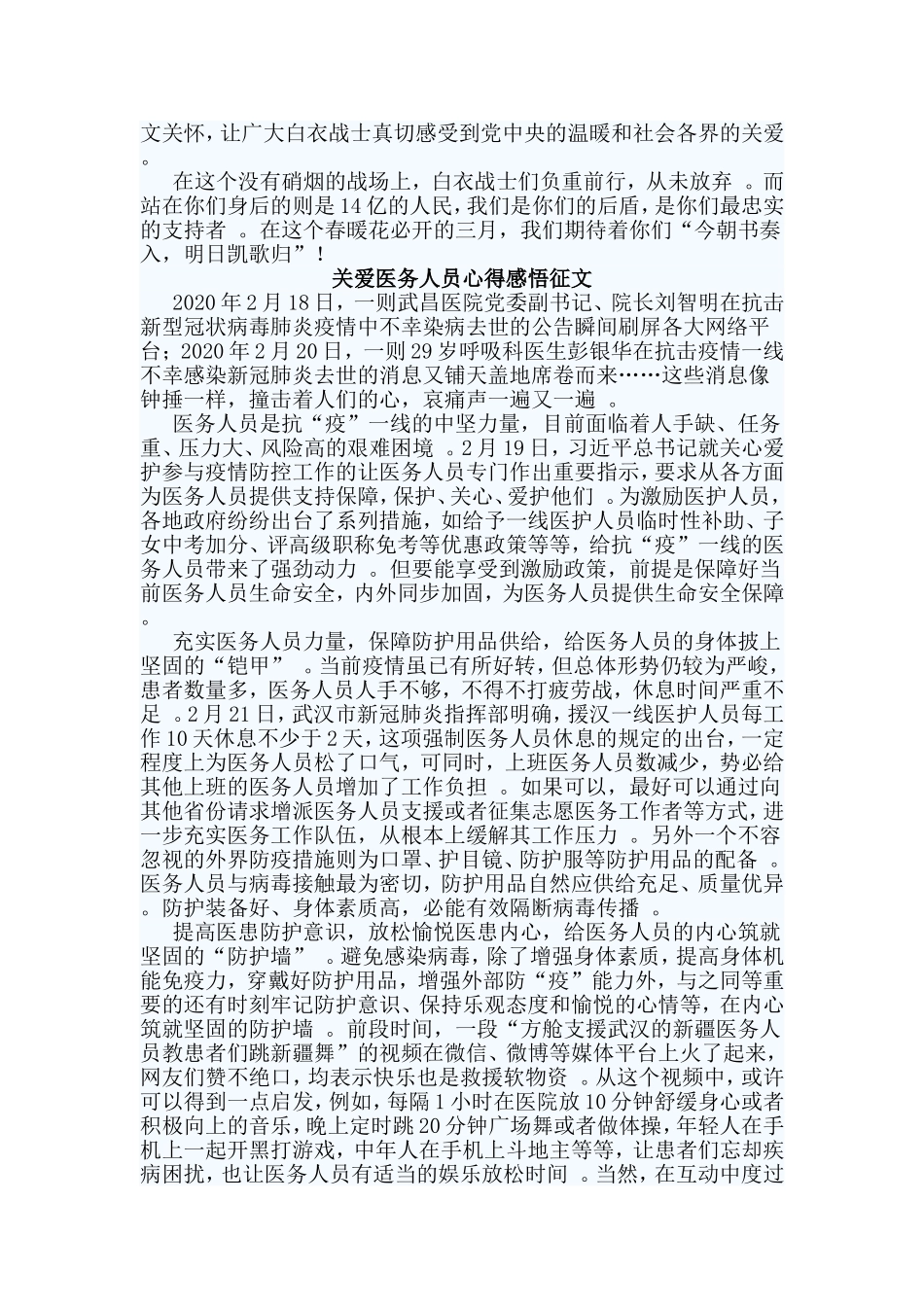 总结3篇关爱医务人员心得感悟征文.doc_第3页