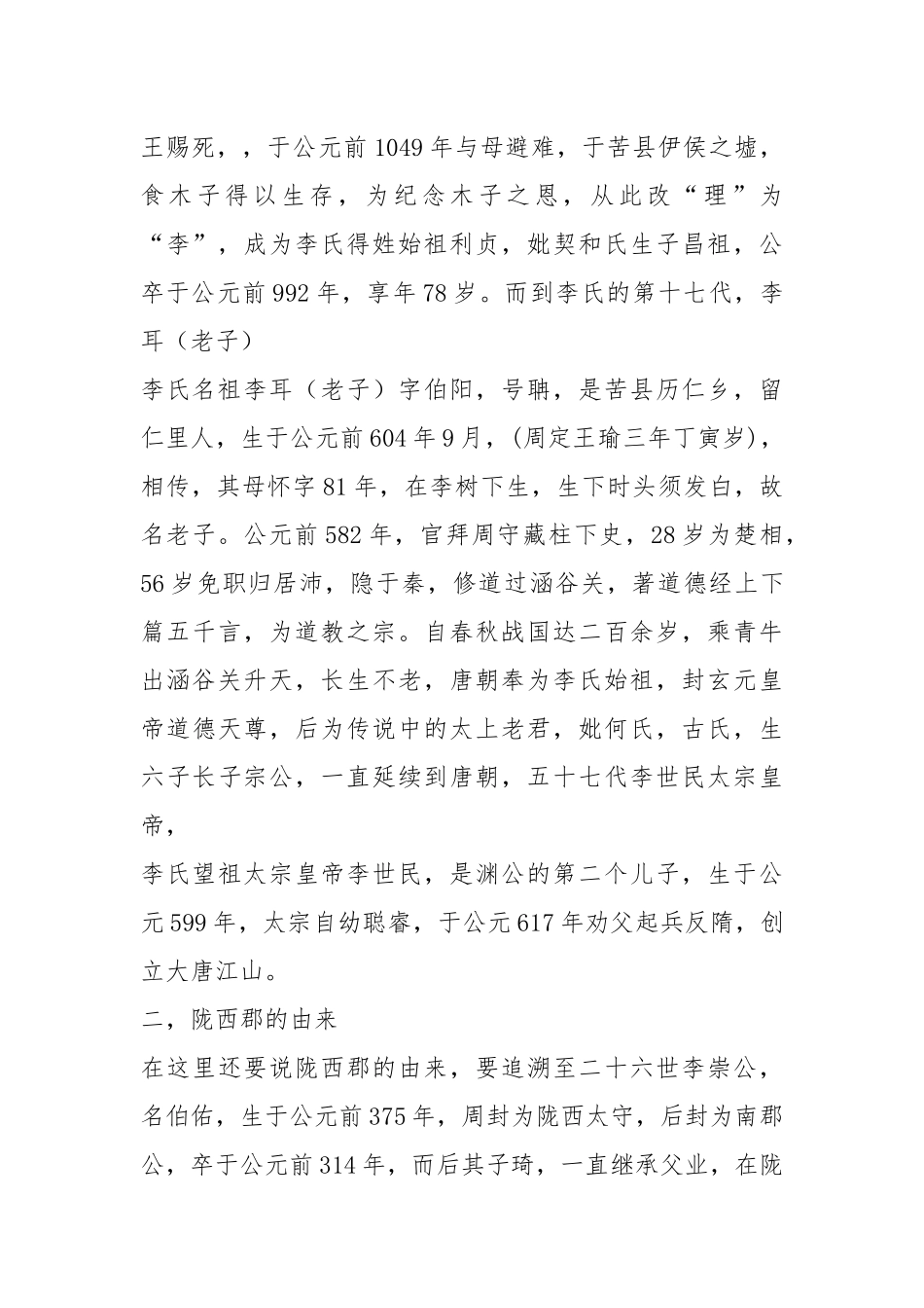 火德族谱.docx_第2页