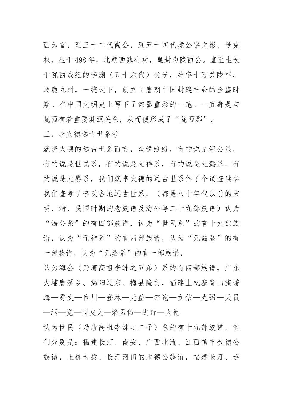 火德族谱.docx_第3页