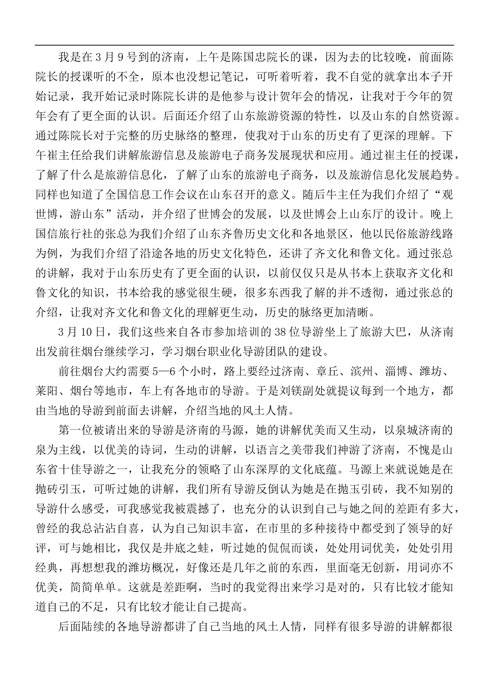 参观后景区心得体会范文5篇.docx_第2页