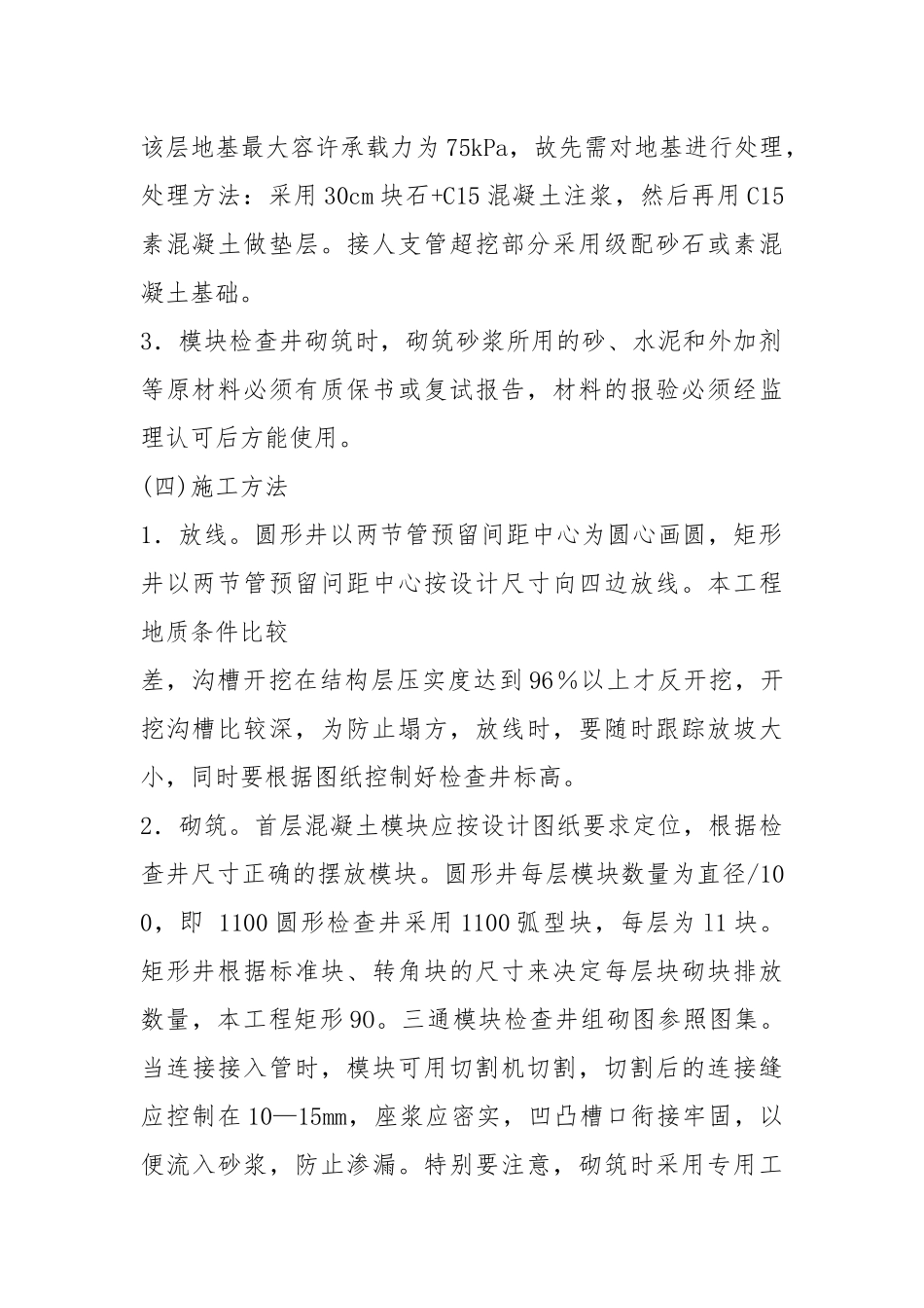 混凝土模块检查井砌筑方法.docx_第2页