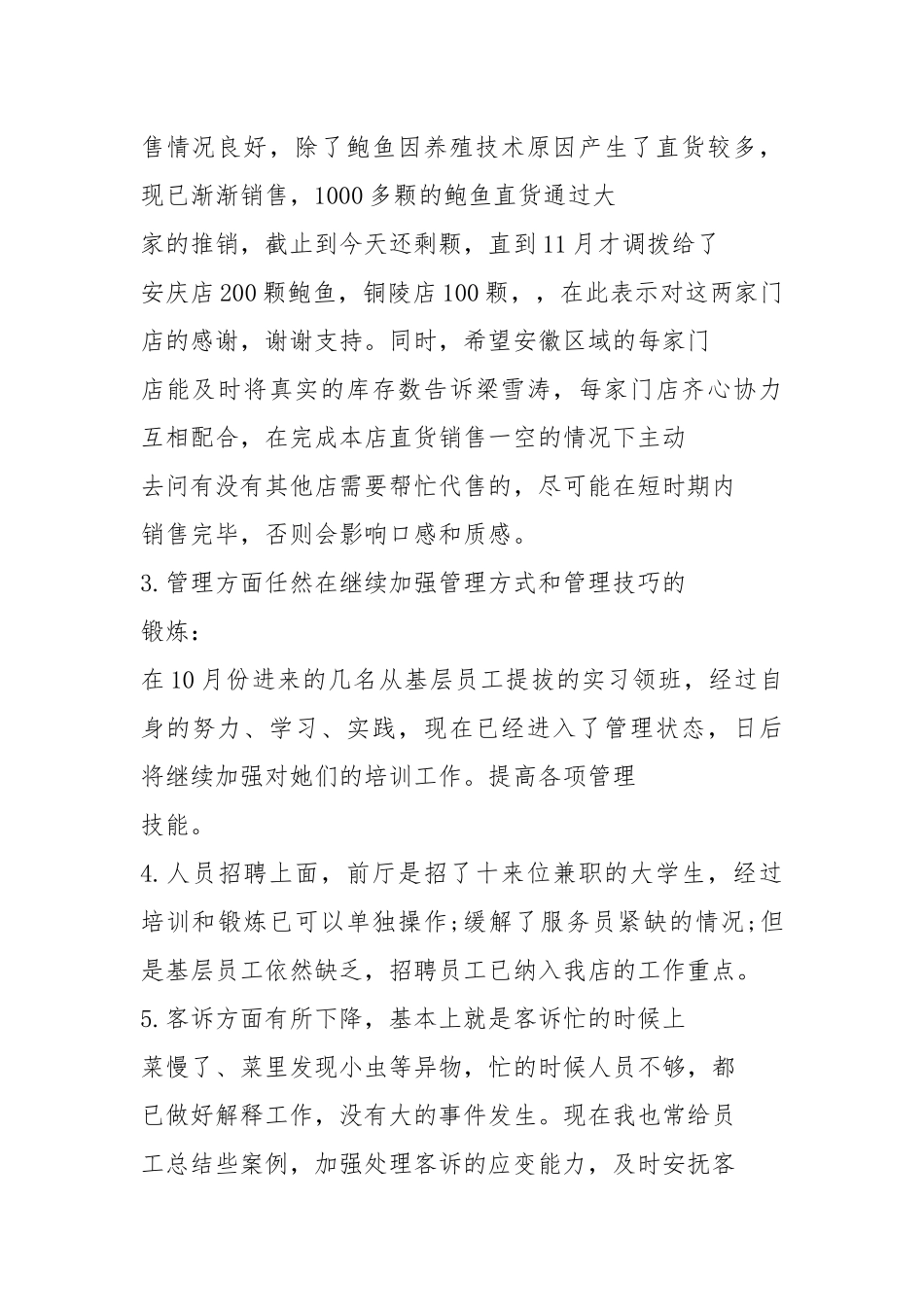 火锅店工作总结模板.docx_第2页
