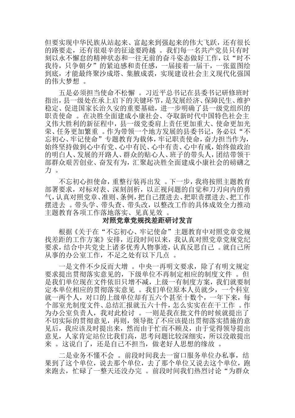 总结3篇对照党章党规找差距研讨发言.doc_第2页