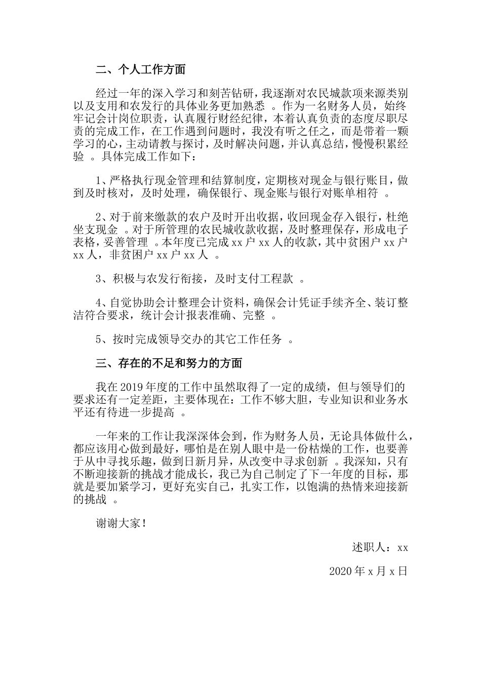 3篇财务会计工作年终述职报告.doc_第3页