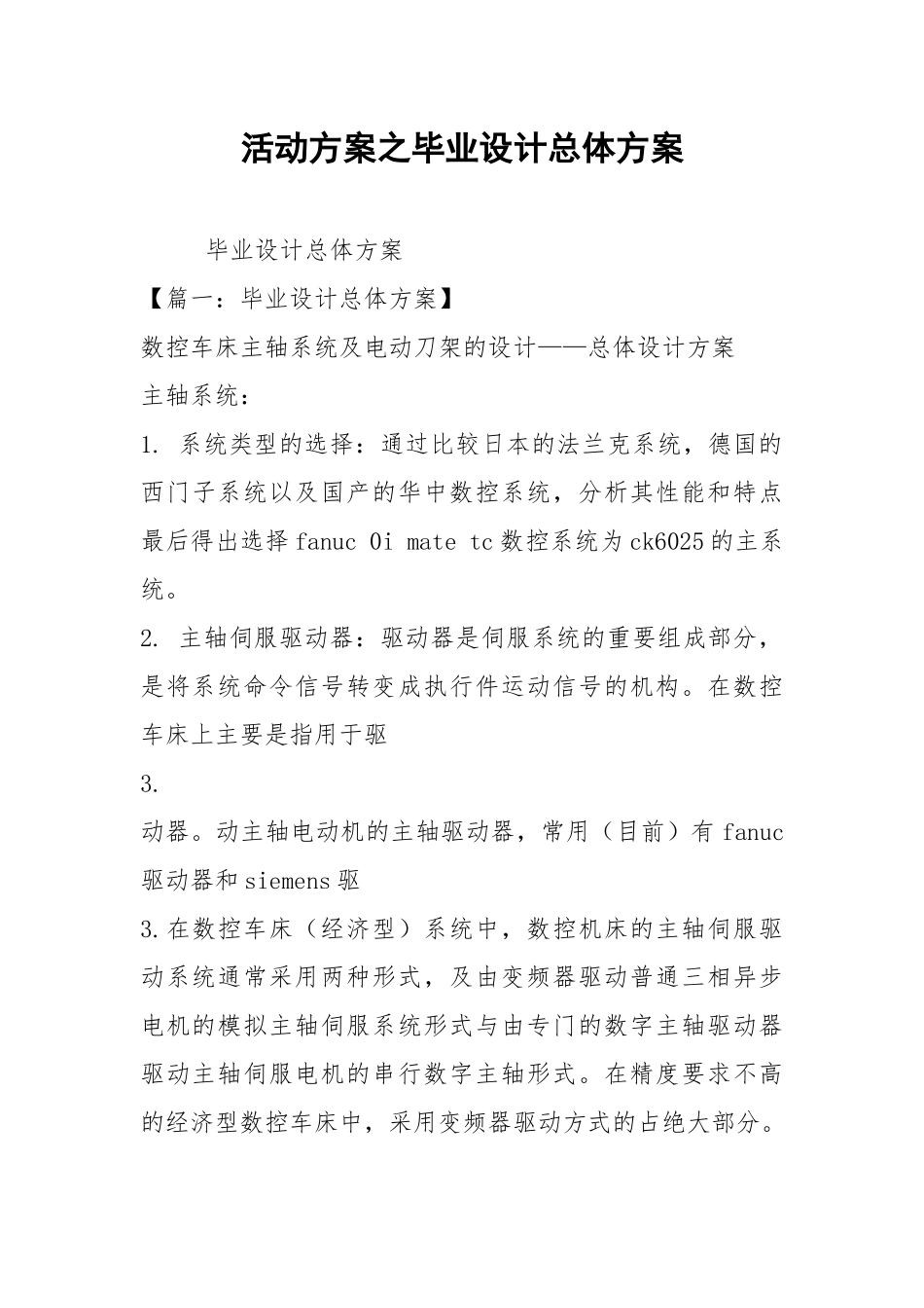 活动方案之毕业设计总体方案.docx_第1页