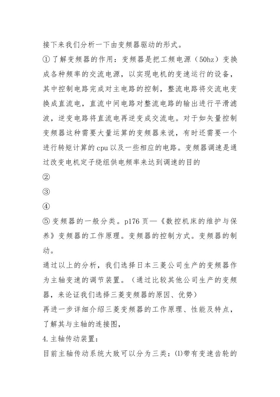 活动方案之毕业设计总体方案.docx_第2页