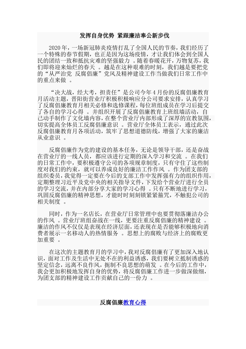 总结3篇反腐倡廉教育月活动学习心得.doc_第2页