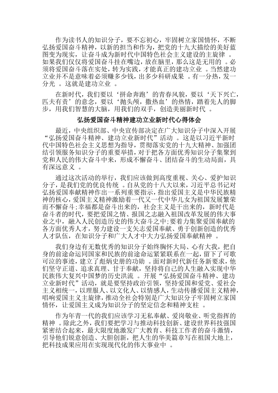 总结3篇弘扬爱国奋斗精神建功立业新时代心得体会.doc_第2页