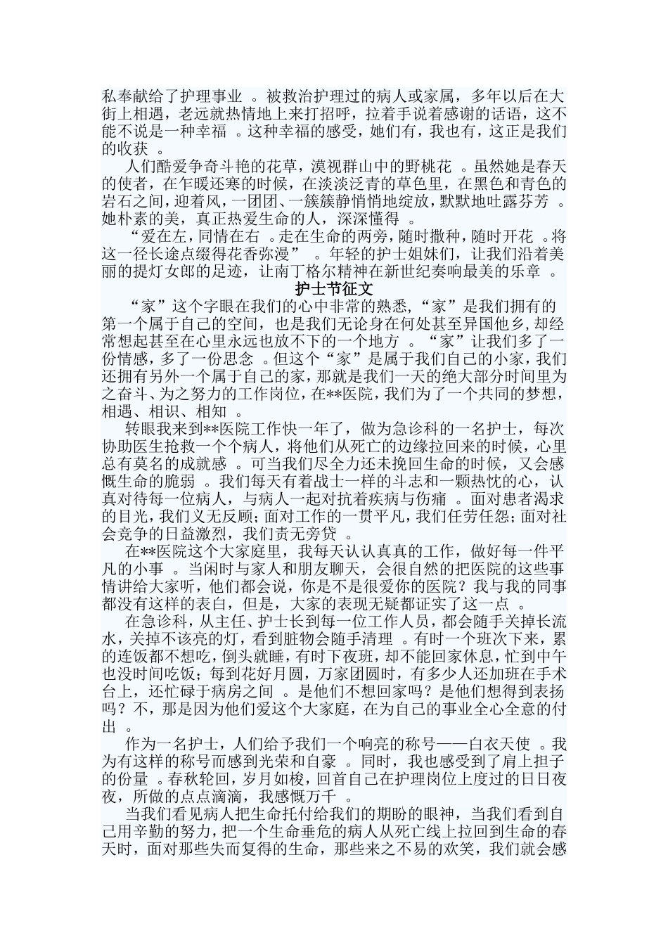 总结3篇护士节征文材料.doc_第3页