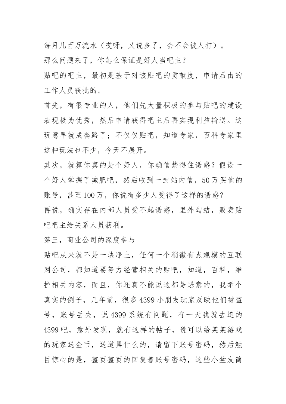 活久见!你知道百度贴吧的水有多深吗？.docx_第3页