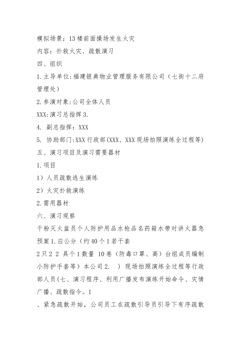 火灾应急演练方案.docx_第2页