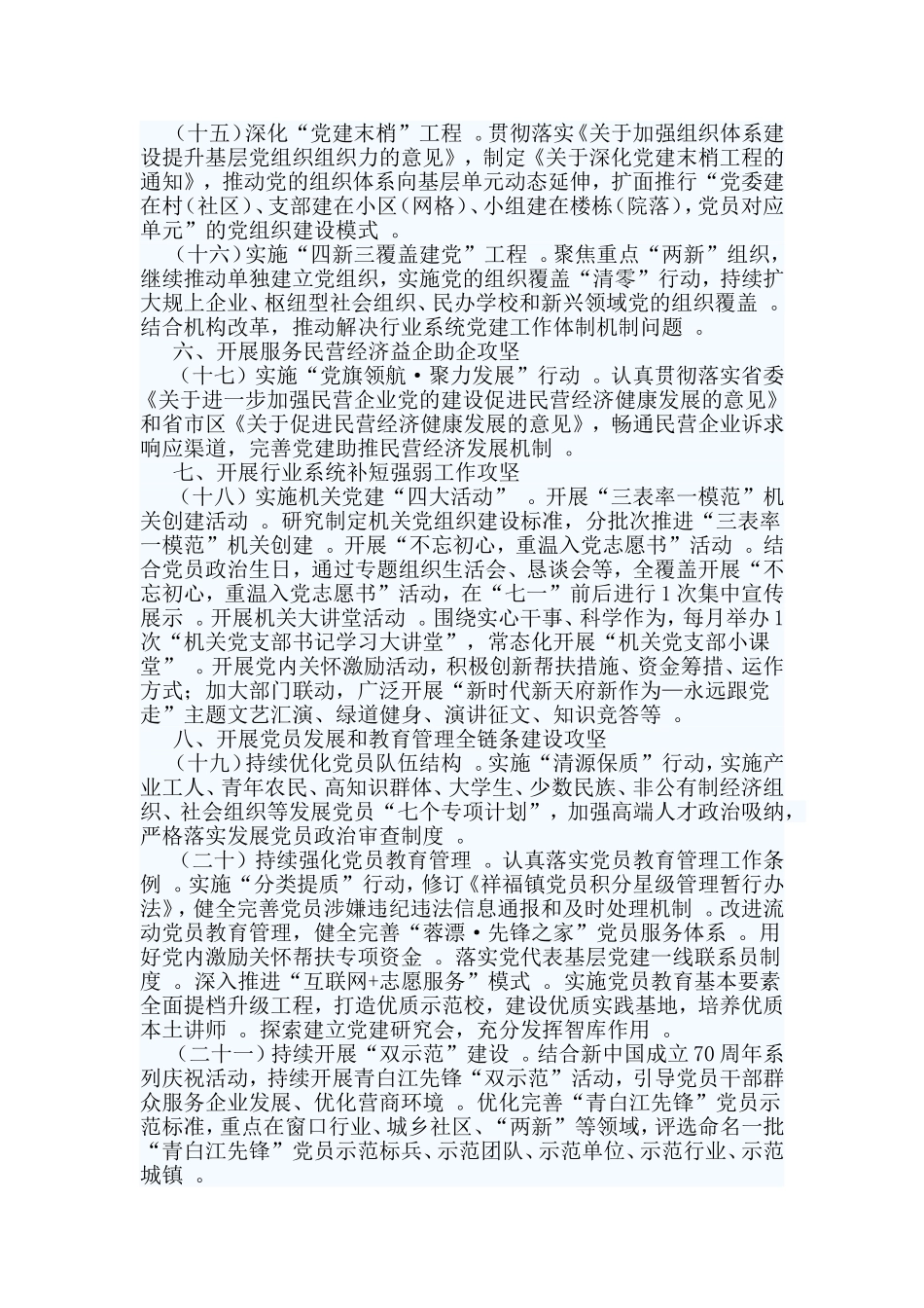 总结3篇基层党建工作计划.doc_第3页