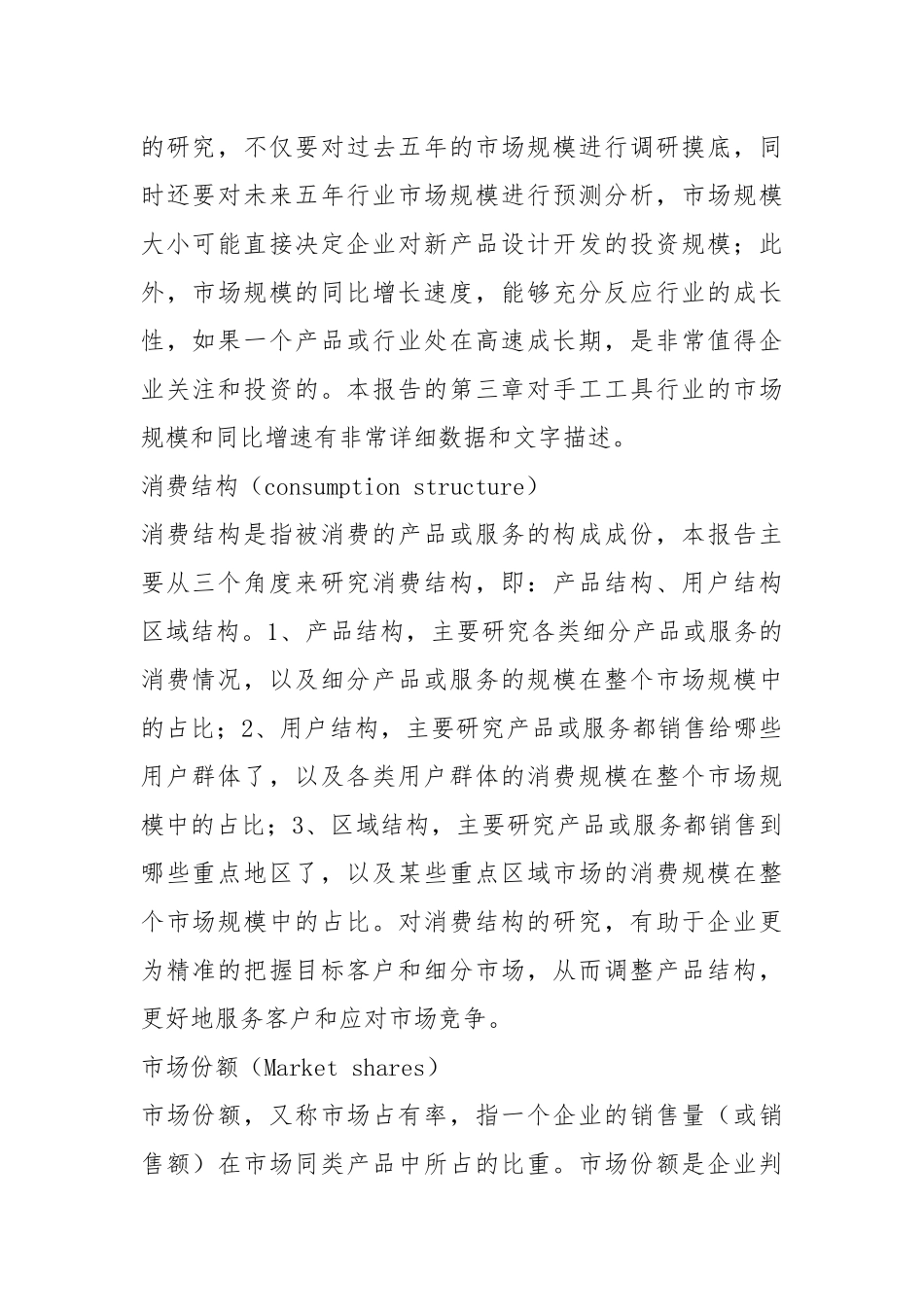 火车车厢用冷轧薄宽钢带行业发展预测及投资咨询报告.docx_第2页