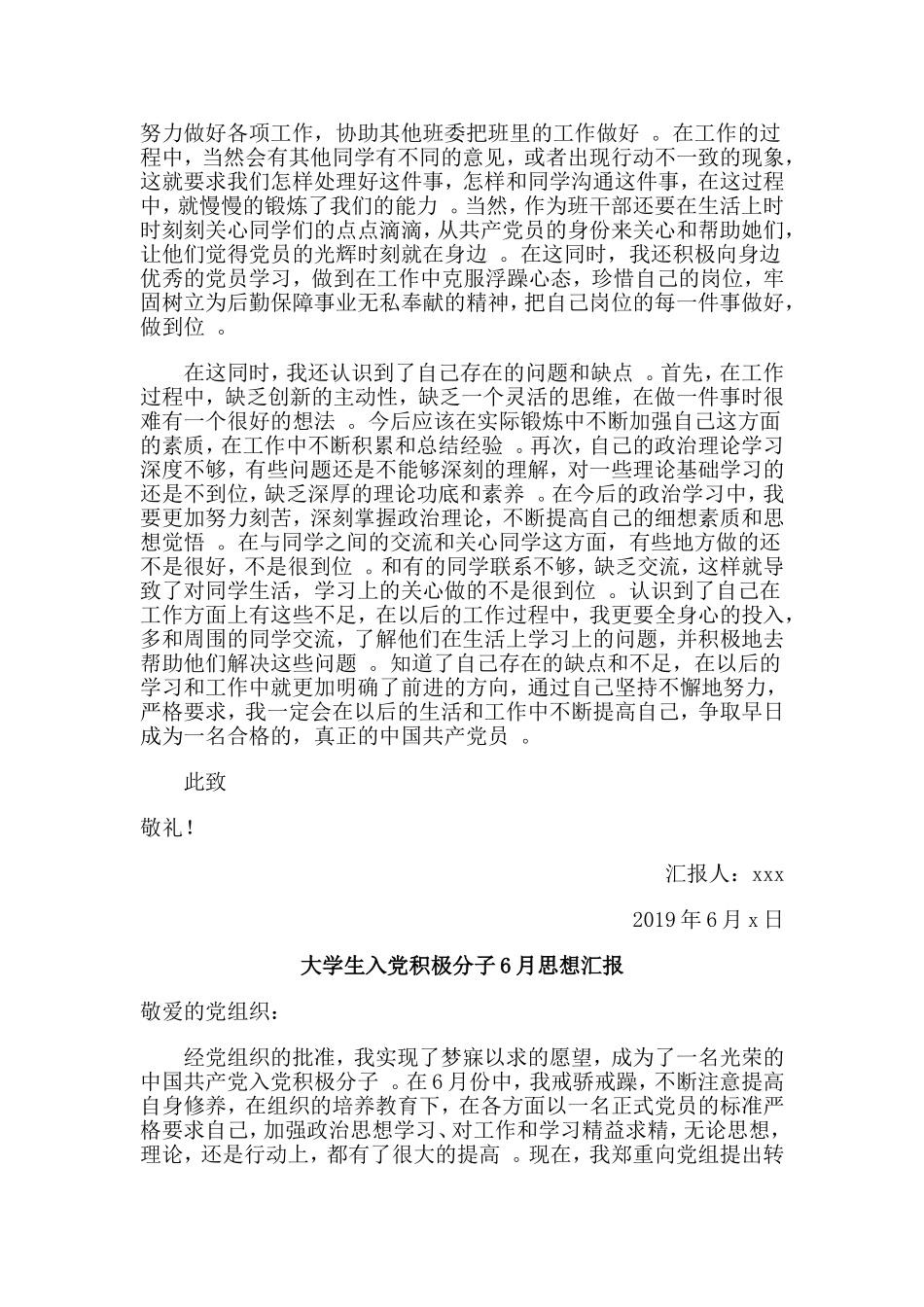 3篇大学生入党积极分子6月思想汇报.doc_第2页