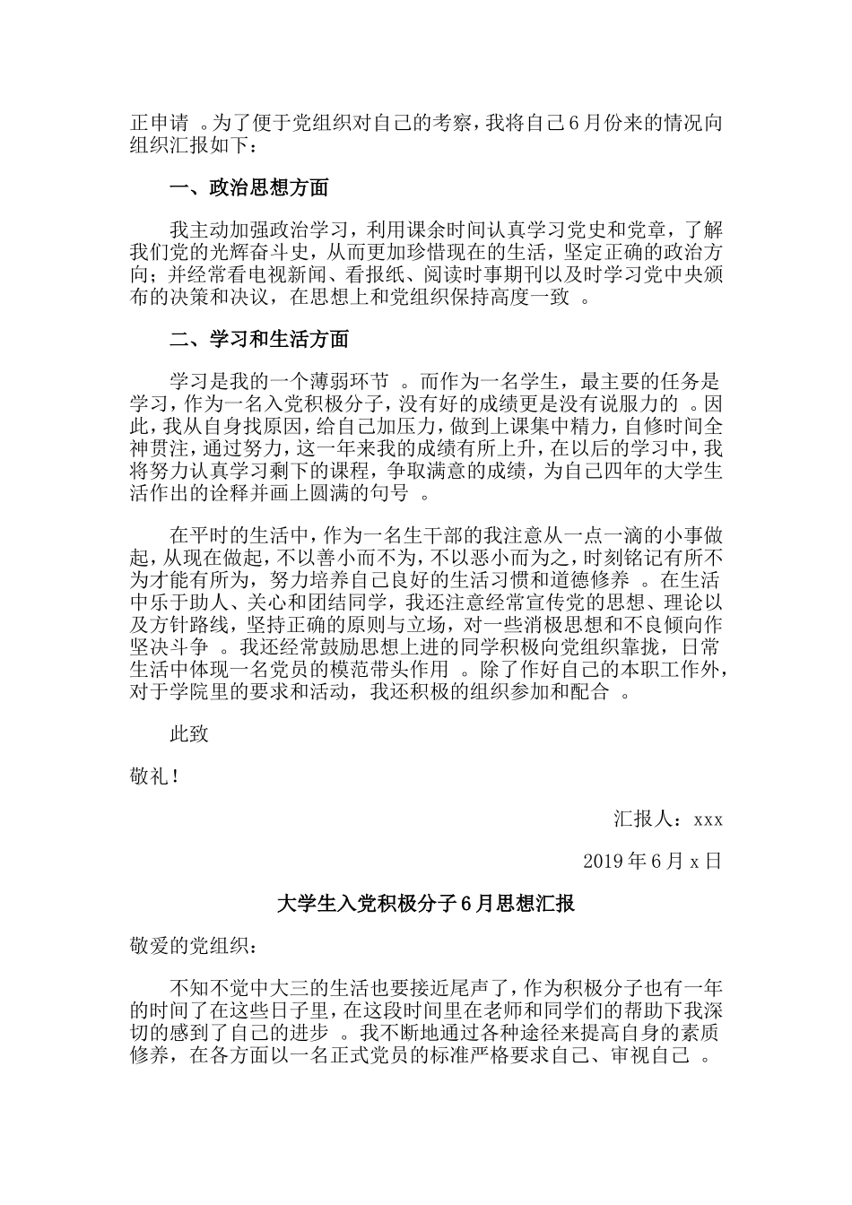 3篇大学生入党积极分子6月思想汇报.doc_第3页