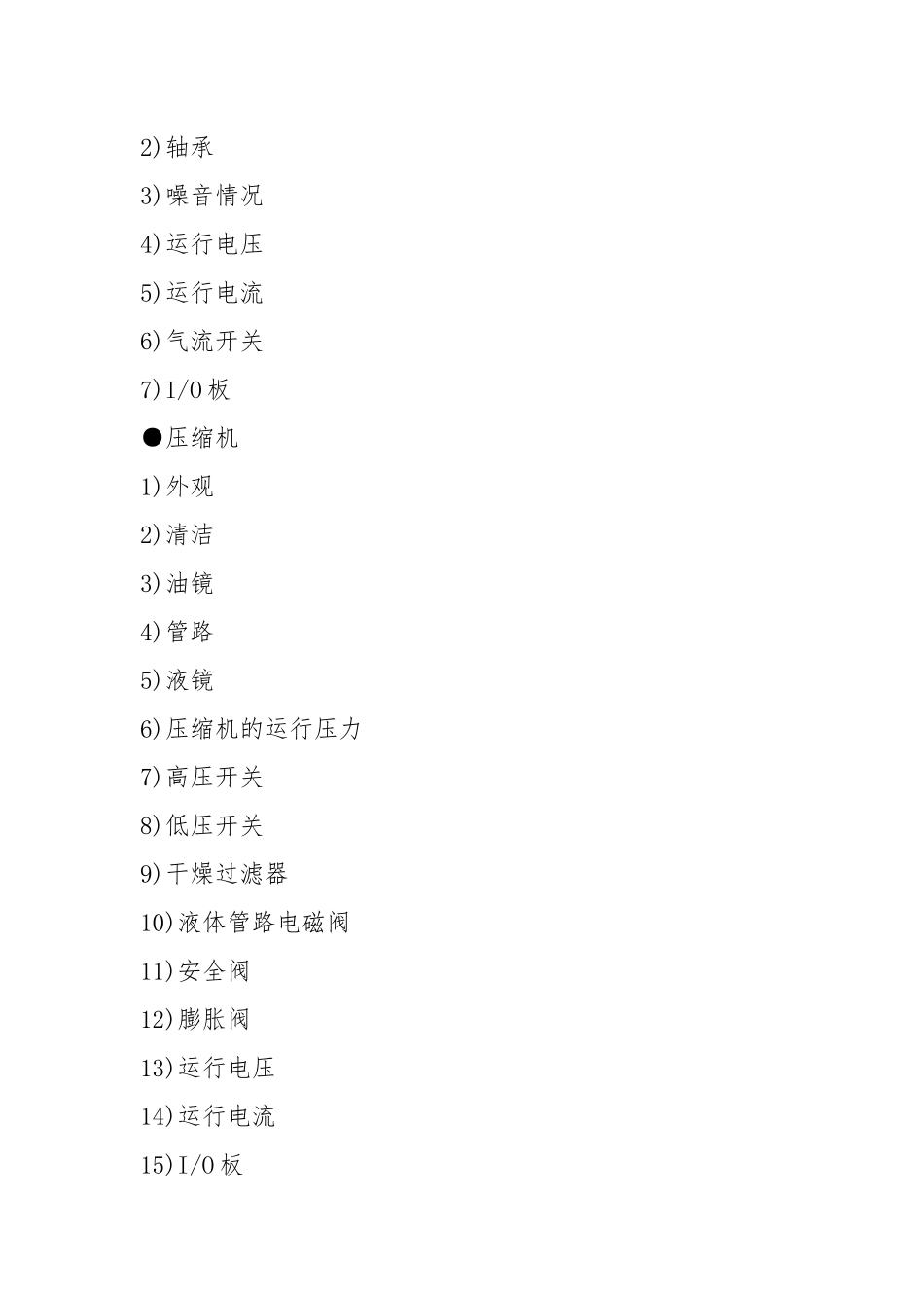 机房维保方案-模板.docx_第3页