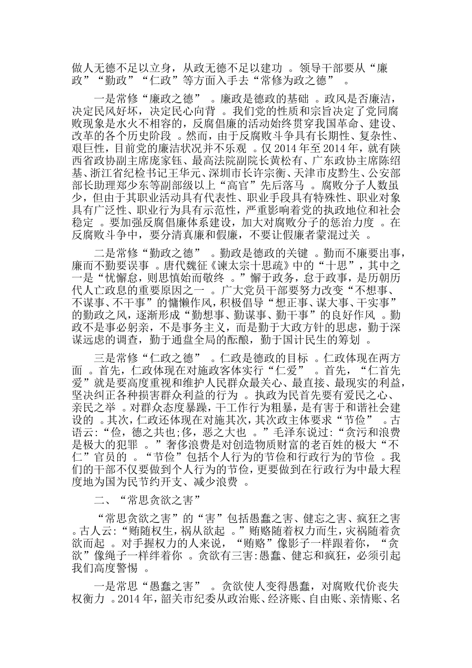 总结3篇关于党员廉政微型党课演讲稿.doc_第3页
