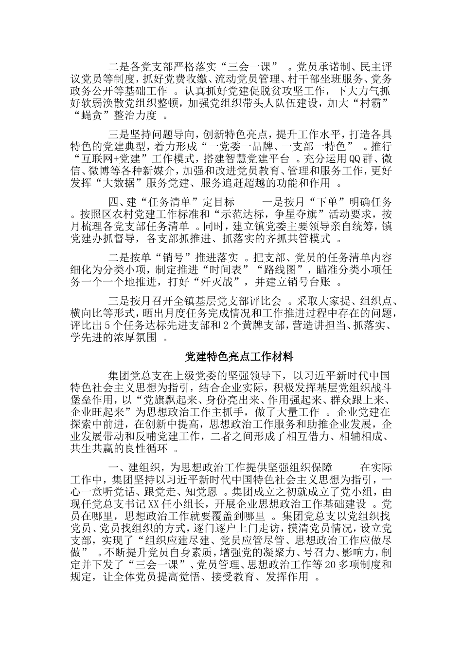 3篇党建特色亮点工作材料.doc_第2页