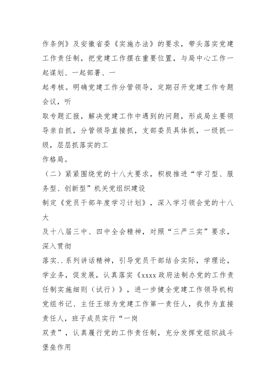 机关党支部书记述职报告.docx_第2页