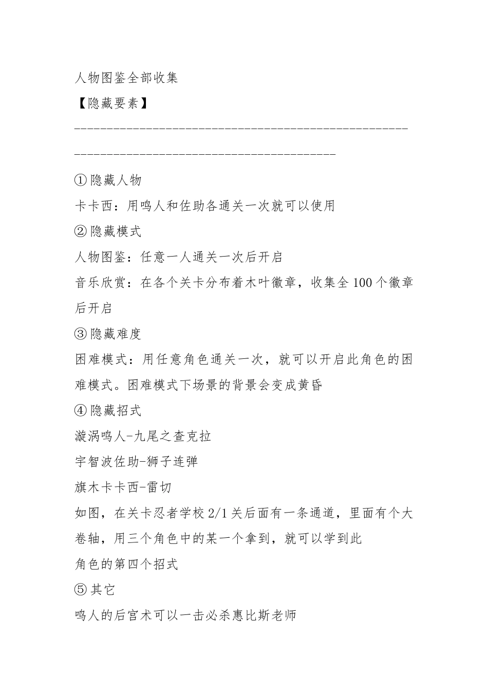 火影忍者忍术全开!最强忍者大集结(火影忍者大集结1gba)攻略.docx_第2页