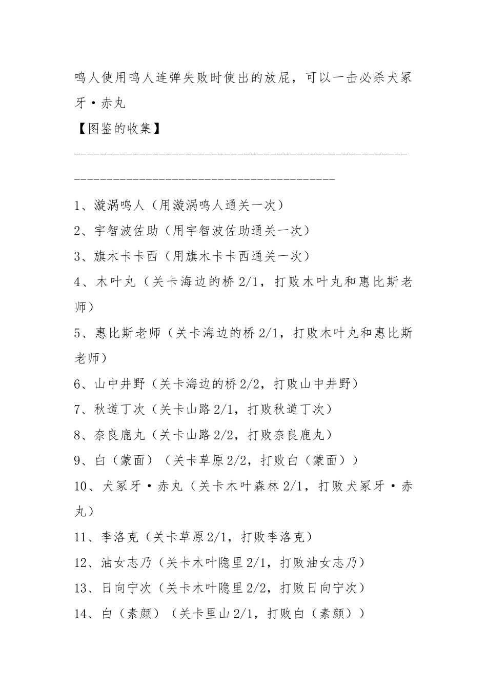 火影忍者忍术全开!最强忍者大集结(火影忍者大集结1gba)攻略.docx_第3页