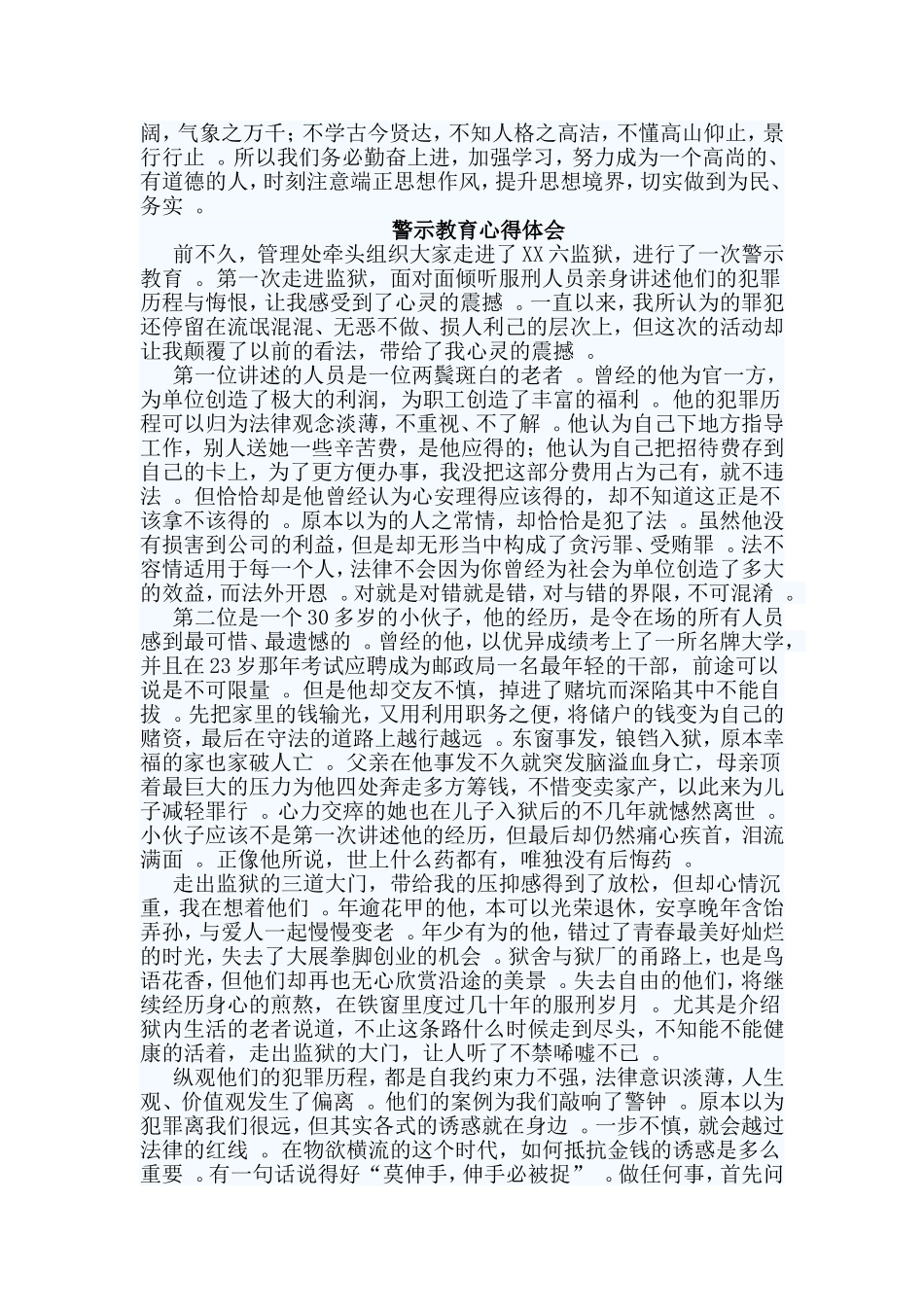总结3篇警示教育心得体会.doc_第3页