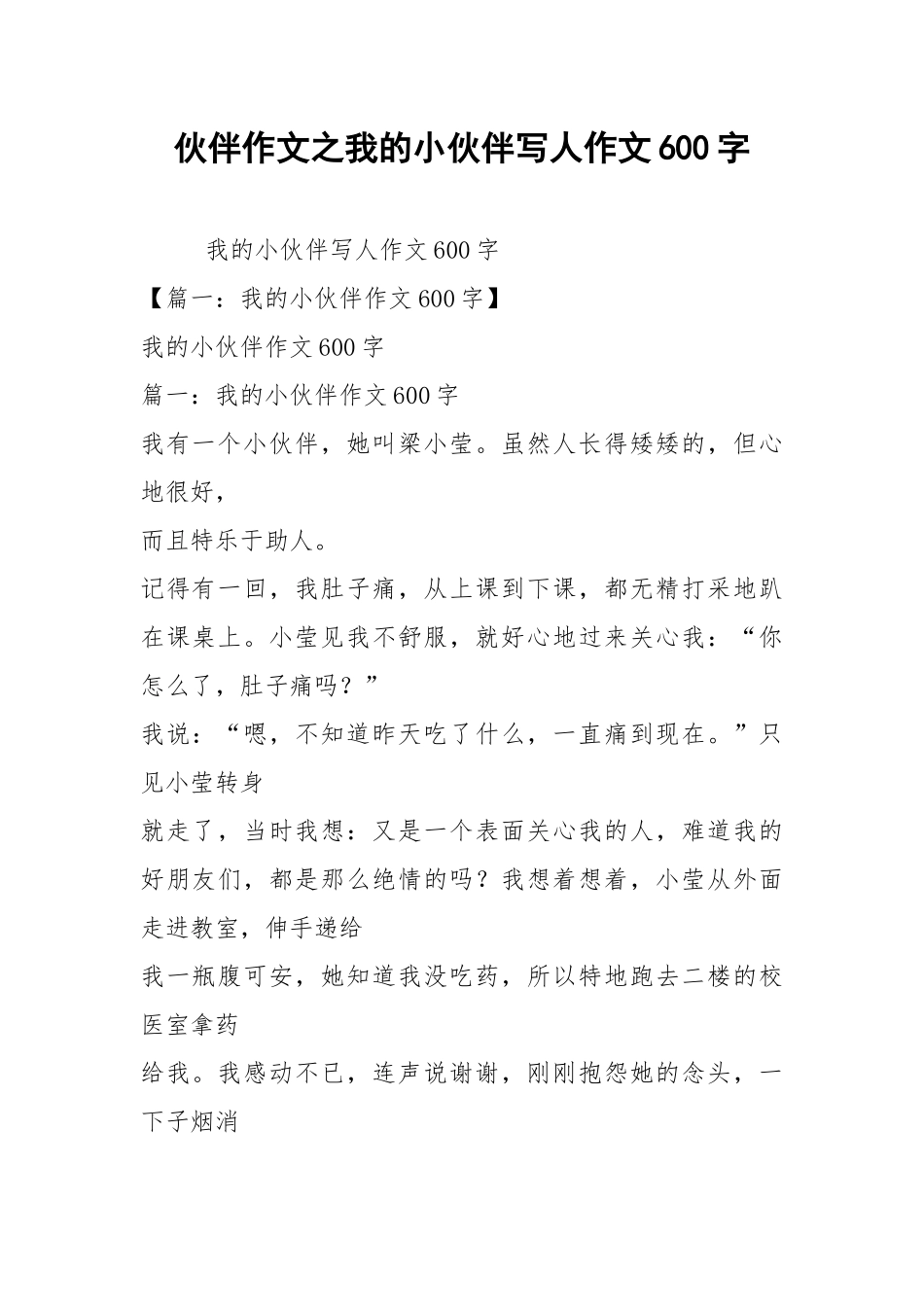 伙伴作文之我的小伙伴写人作文600字.docx_第1页