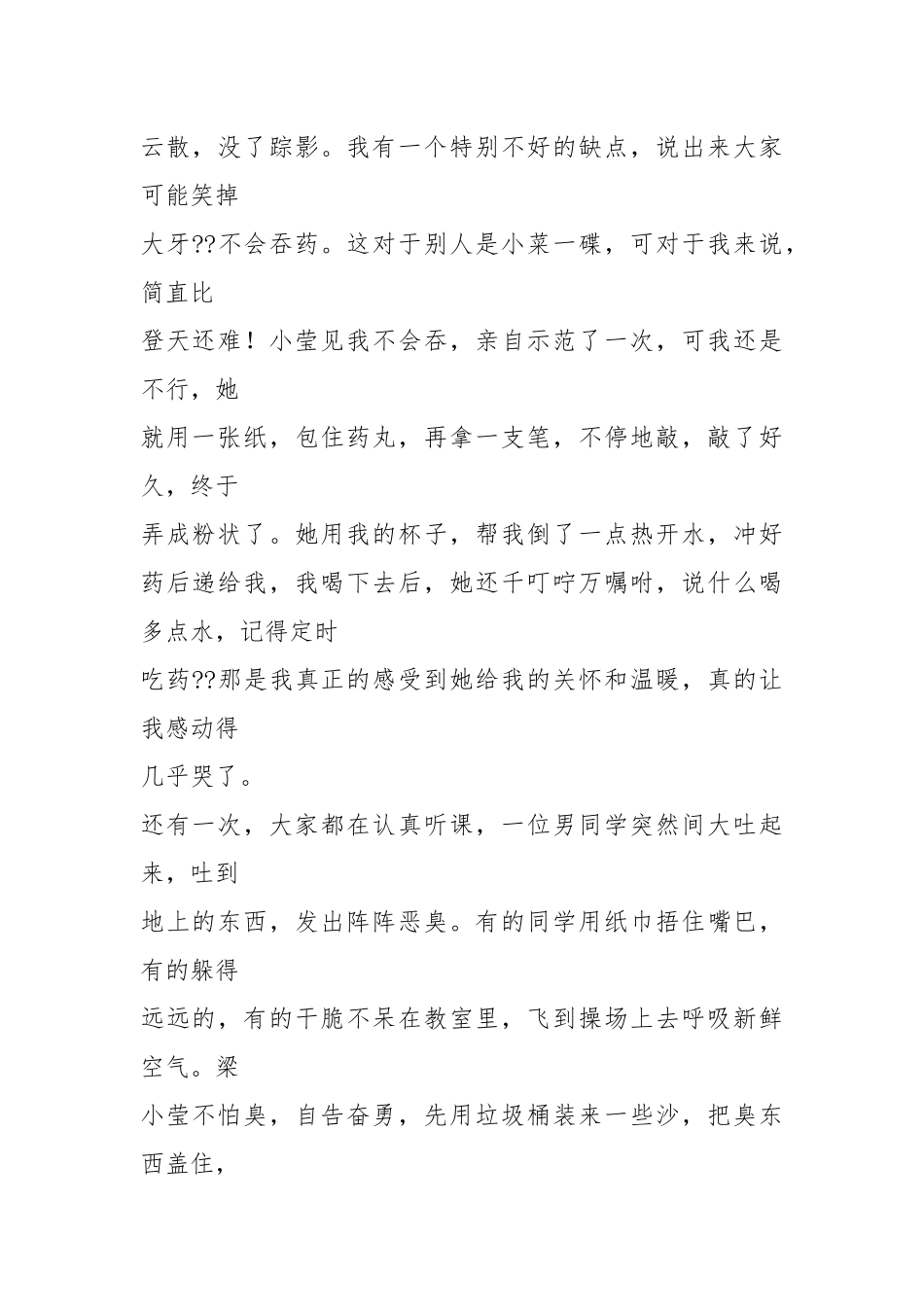 伙伴作文之我的小伙伴写人作文600字.docx_第2页