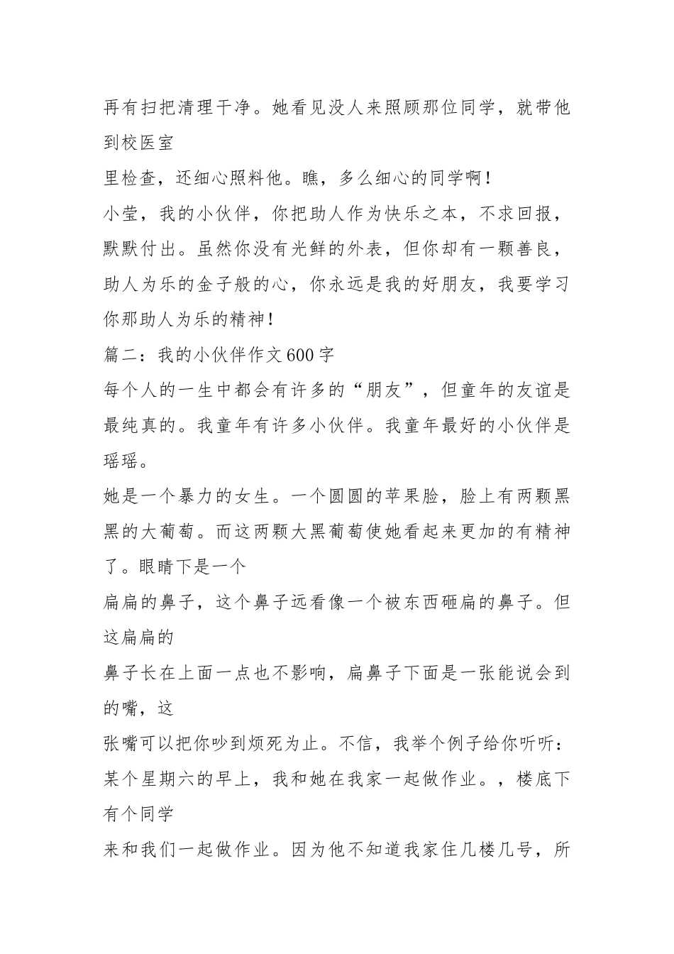 伙伴作文之我的小伙伴写人作文600字.docx_第3页