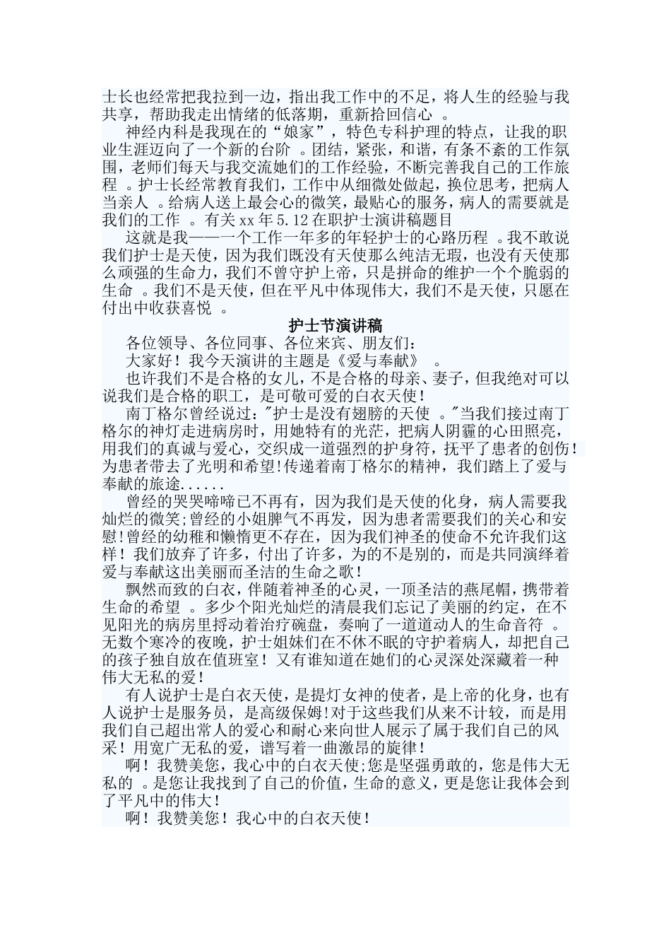 总结3篇护士节演讲稿.doc_第3页