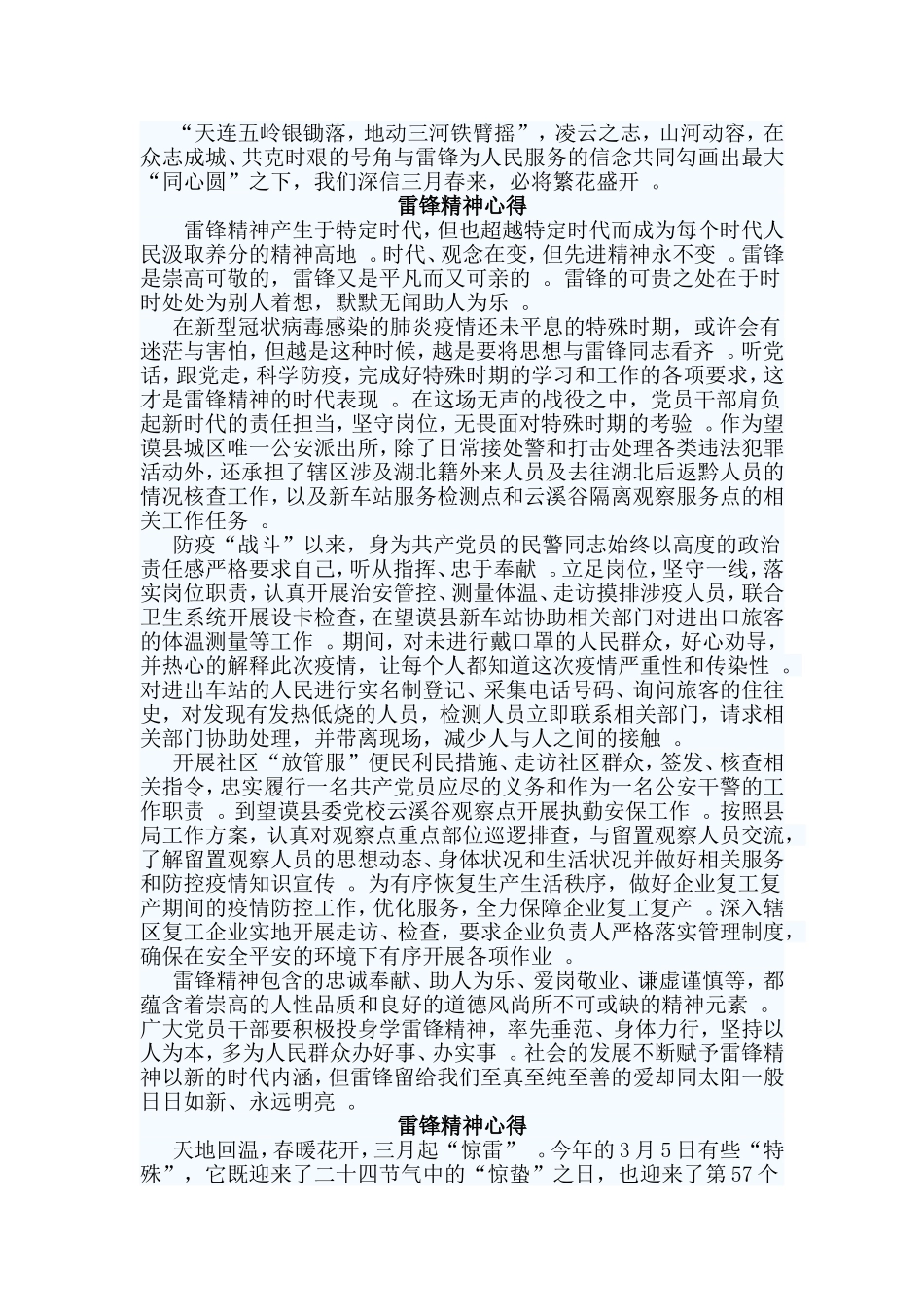 总结3篇雷锋精神心得.doc_第2页