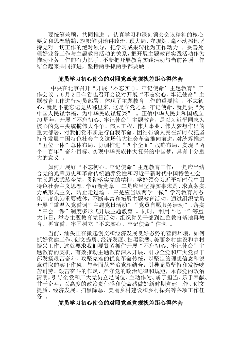 3篇党员学习初心使命的对照党章党规找差距心得体会.doc_第2页