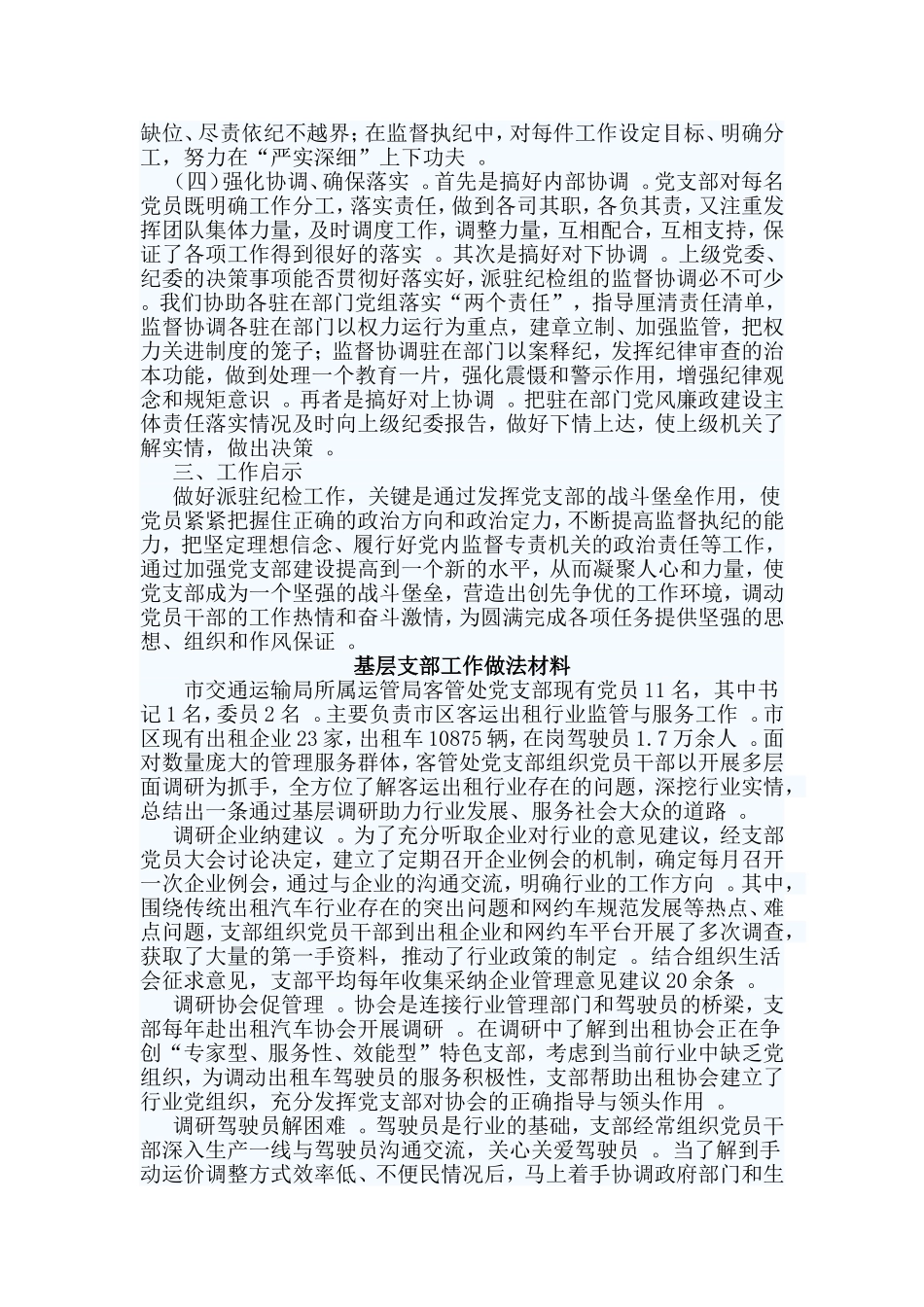 总结3篇基层支部工作做法材料.doc_第2页
