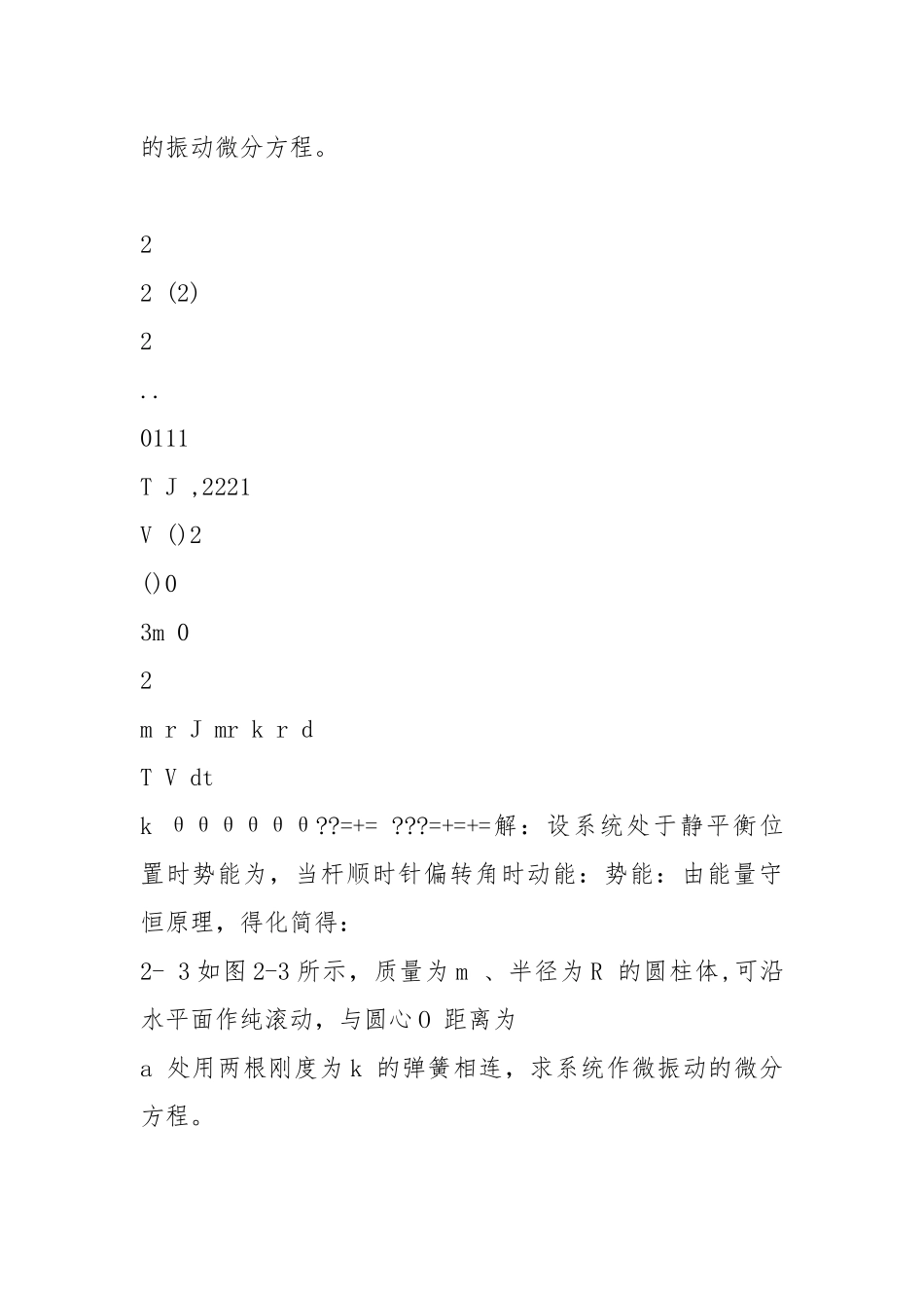 机械动力学第二章作业(答案).docx_第2页