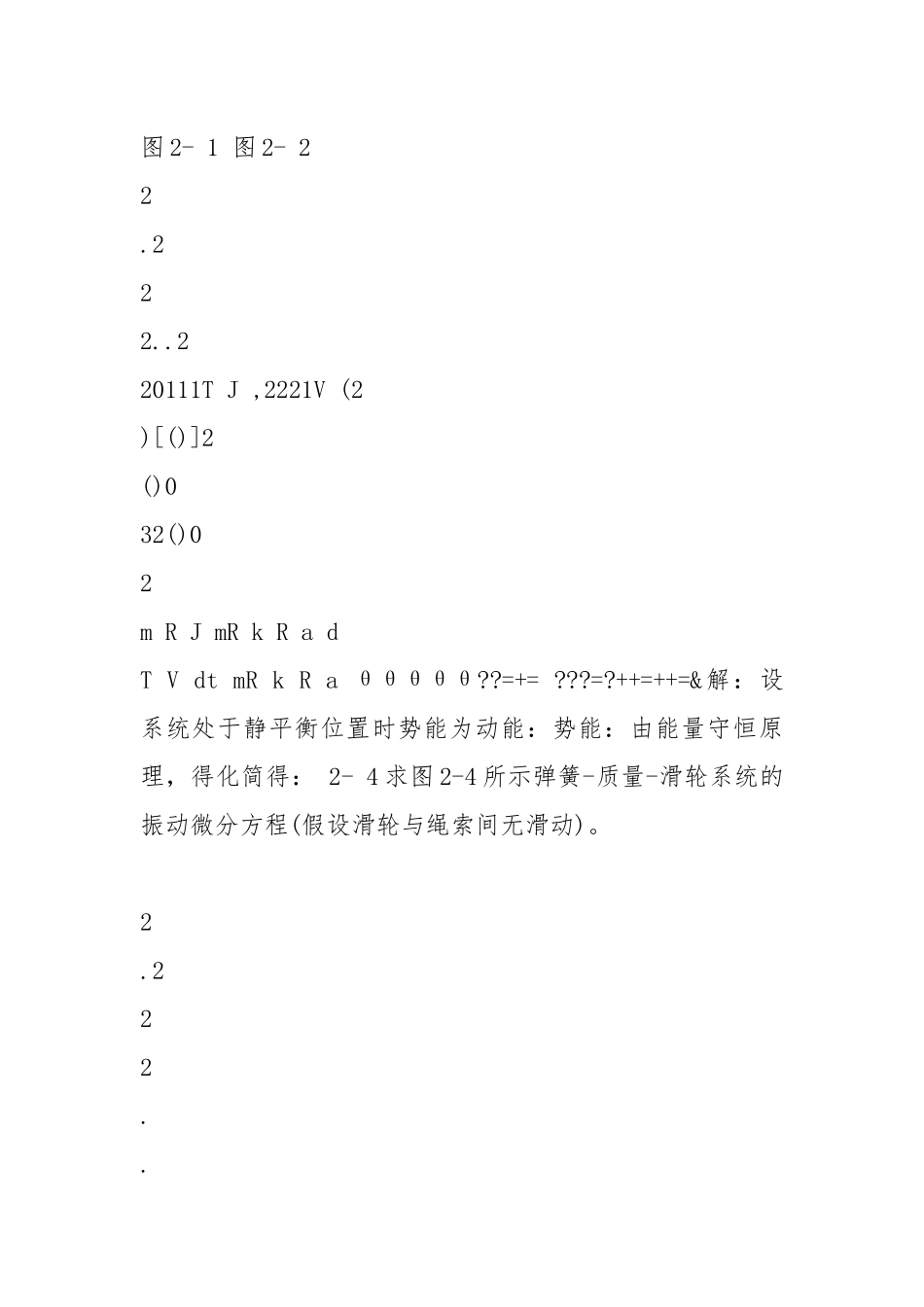 机械动力学第二章作业(答案).docx_第3页