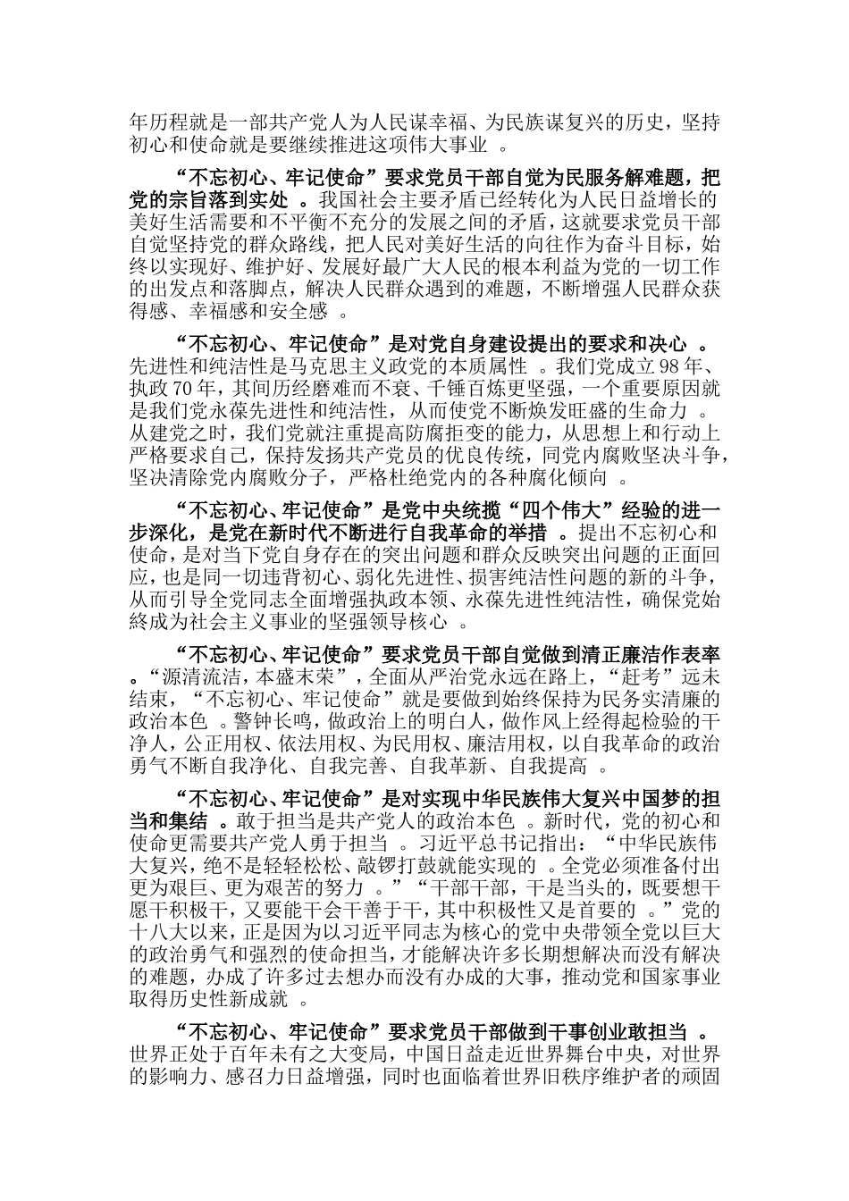 总结3篇坚守绝对忠诚、做到两个维护研讨发言稿明初心、守使命、敢于担当感悟.doc_第2页