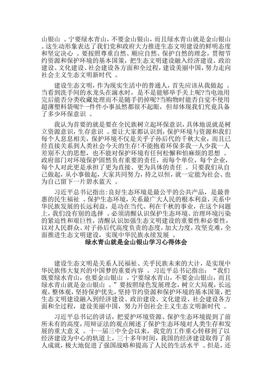 总结3篇绿水青山就是金山银山学习心得体会.doc_第2页