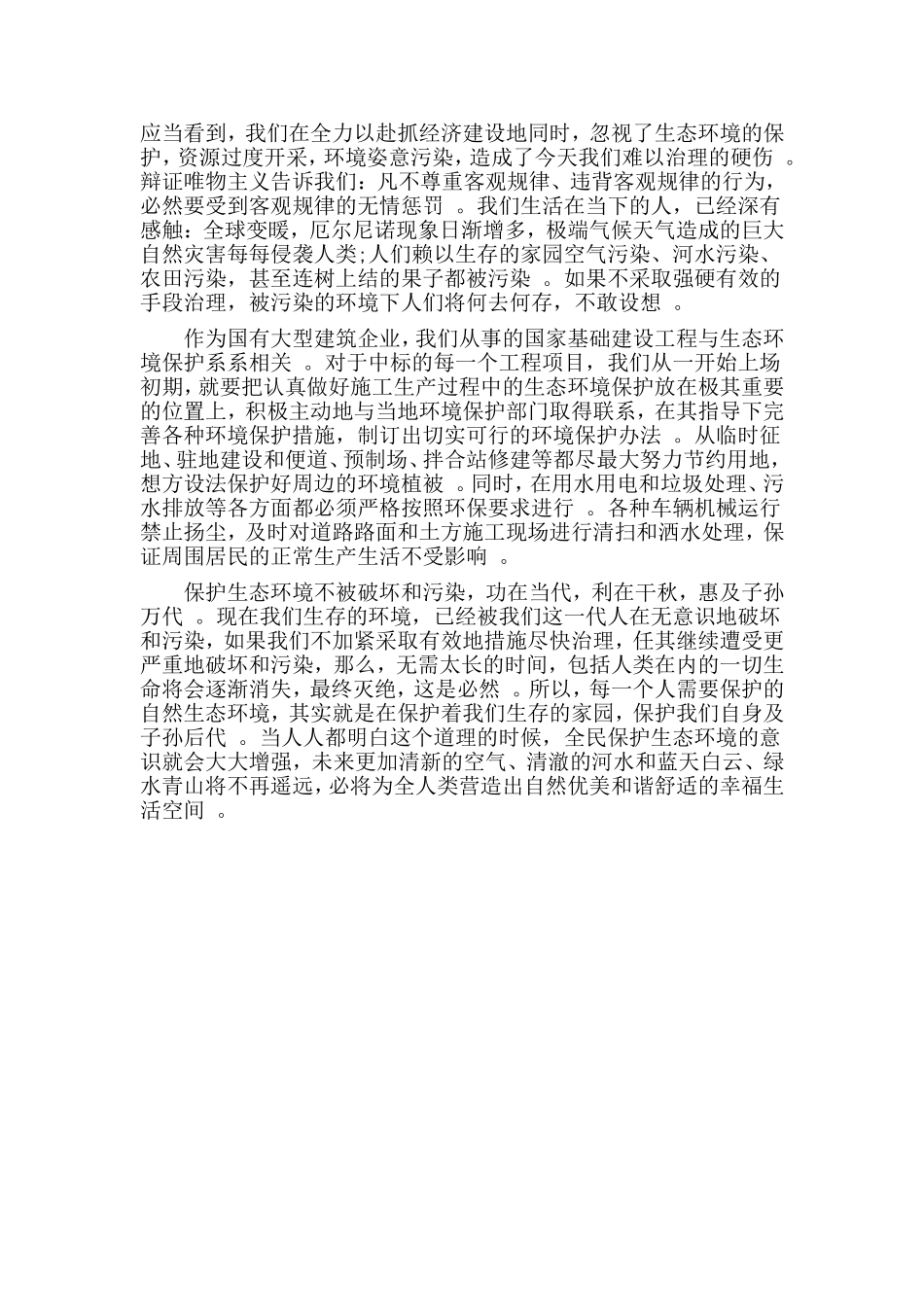 总结3篇绿水青山就是金山银山学习心得体会.doc_第3页