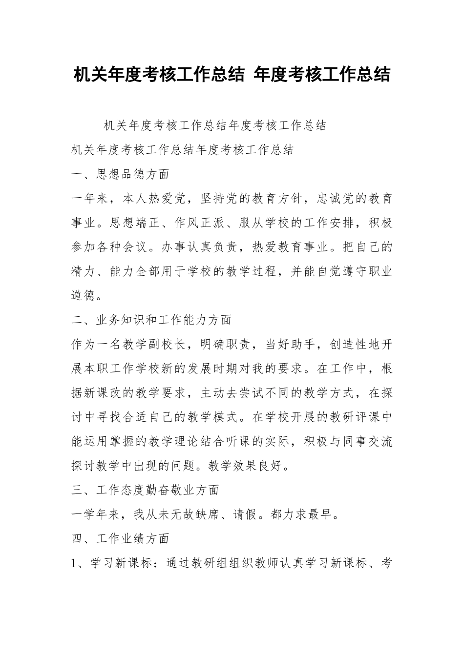 机关年度考核工作总结 年度考核工作总结.docx_第1页