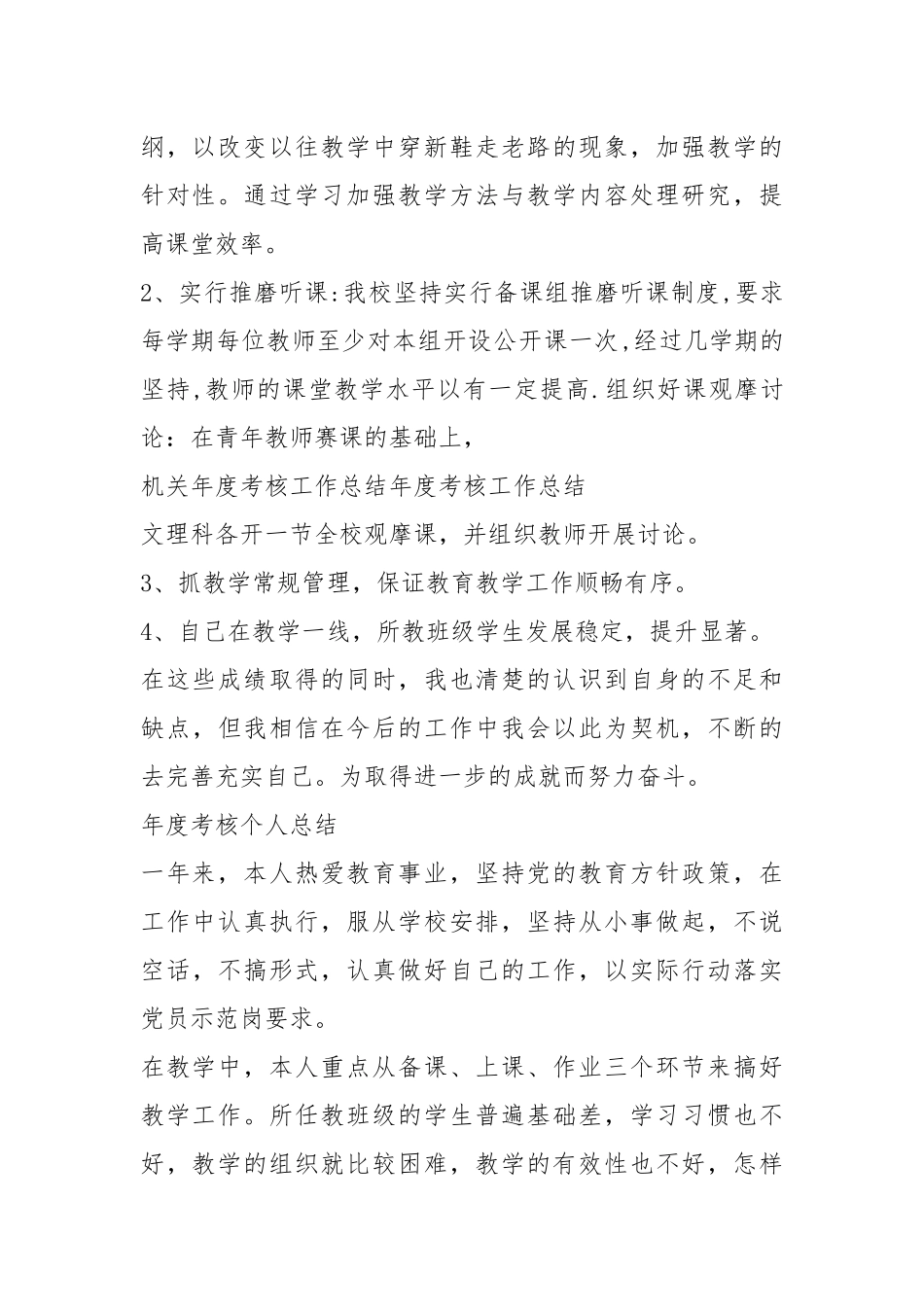 机关年度考核工作总结 年度考核工作总结.docx_第2页