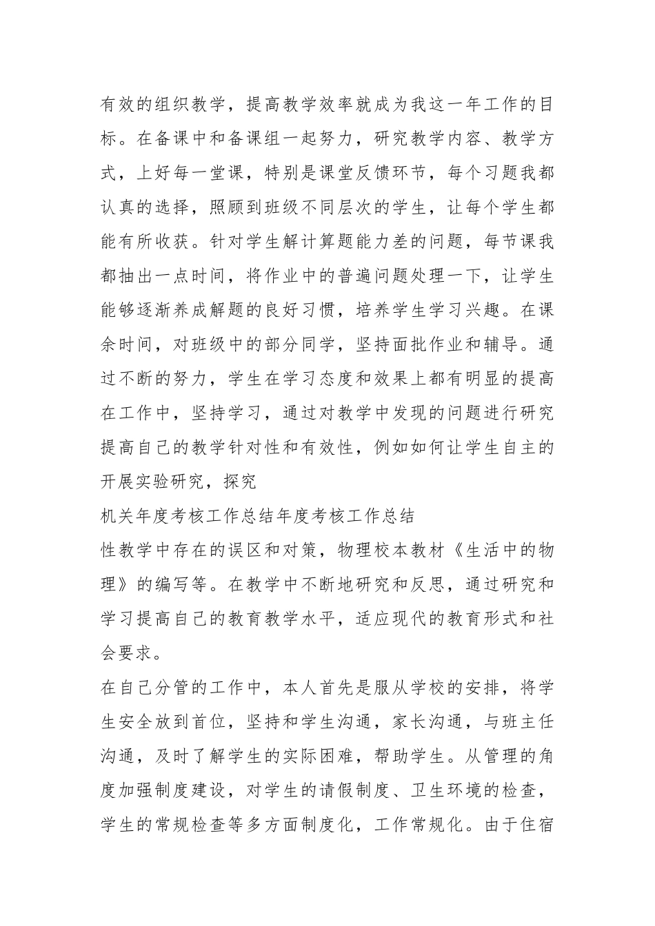机关年度考核工作总结 年度考核工作总结.docx_第3页
