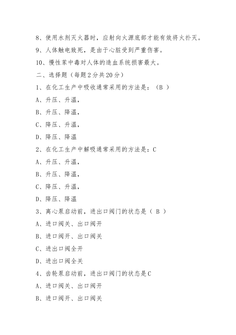 机修车间安全考试题1.docx_第2页