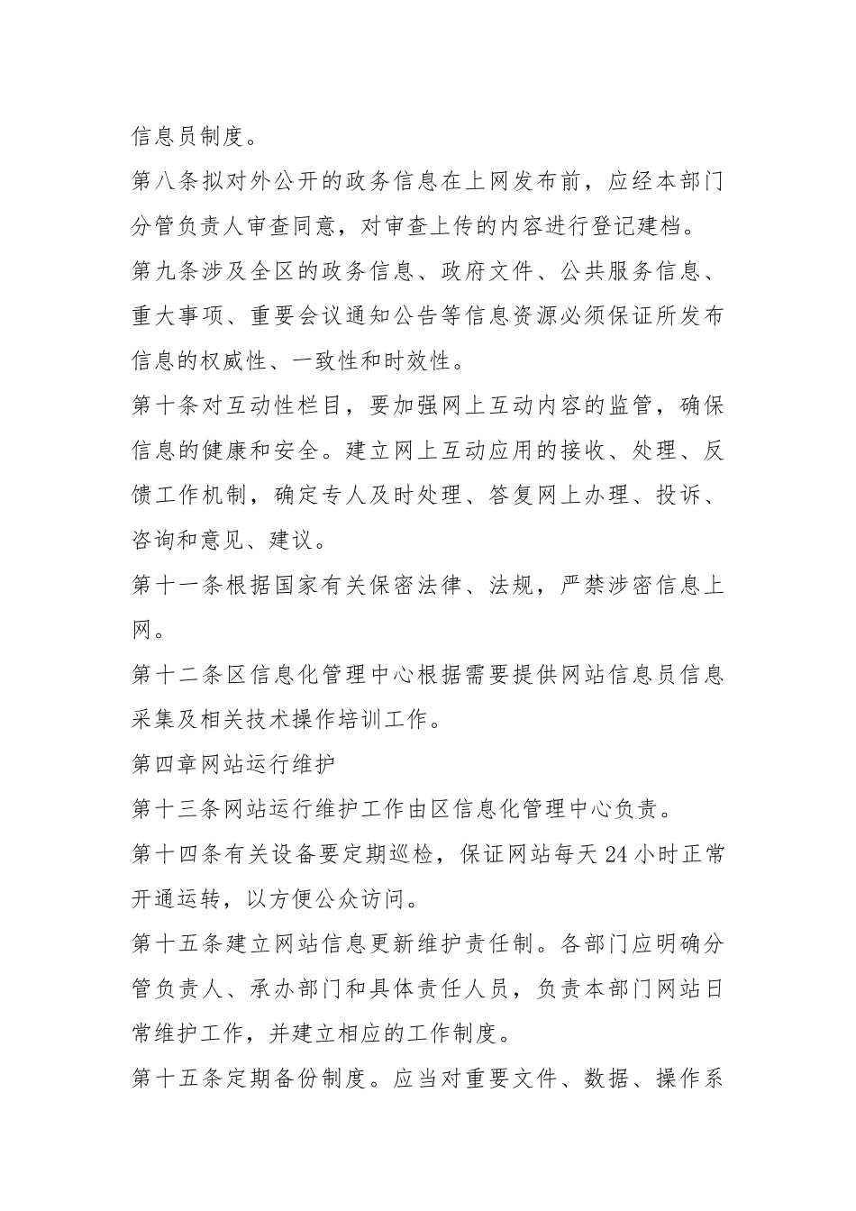 机关网络安全管理制度3篇.docx_第2页