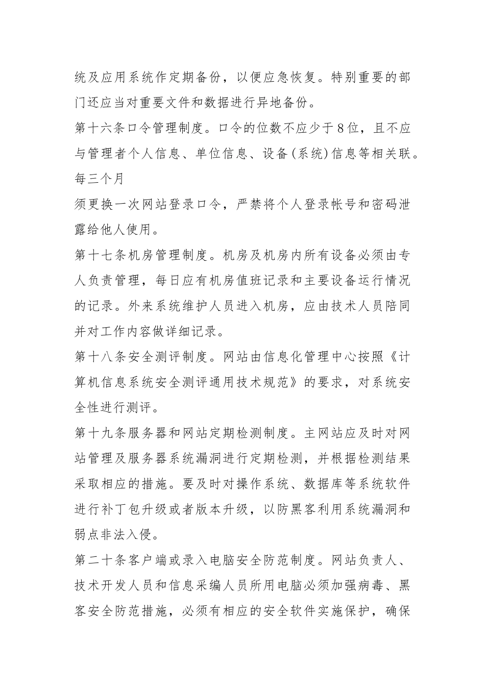 机关网络安全管理制度3篇.docx_第3页