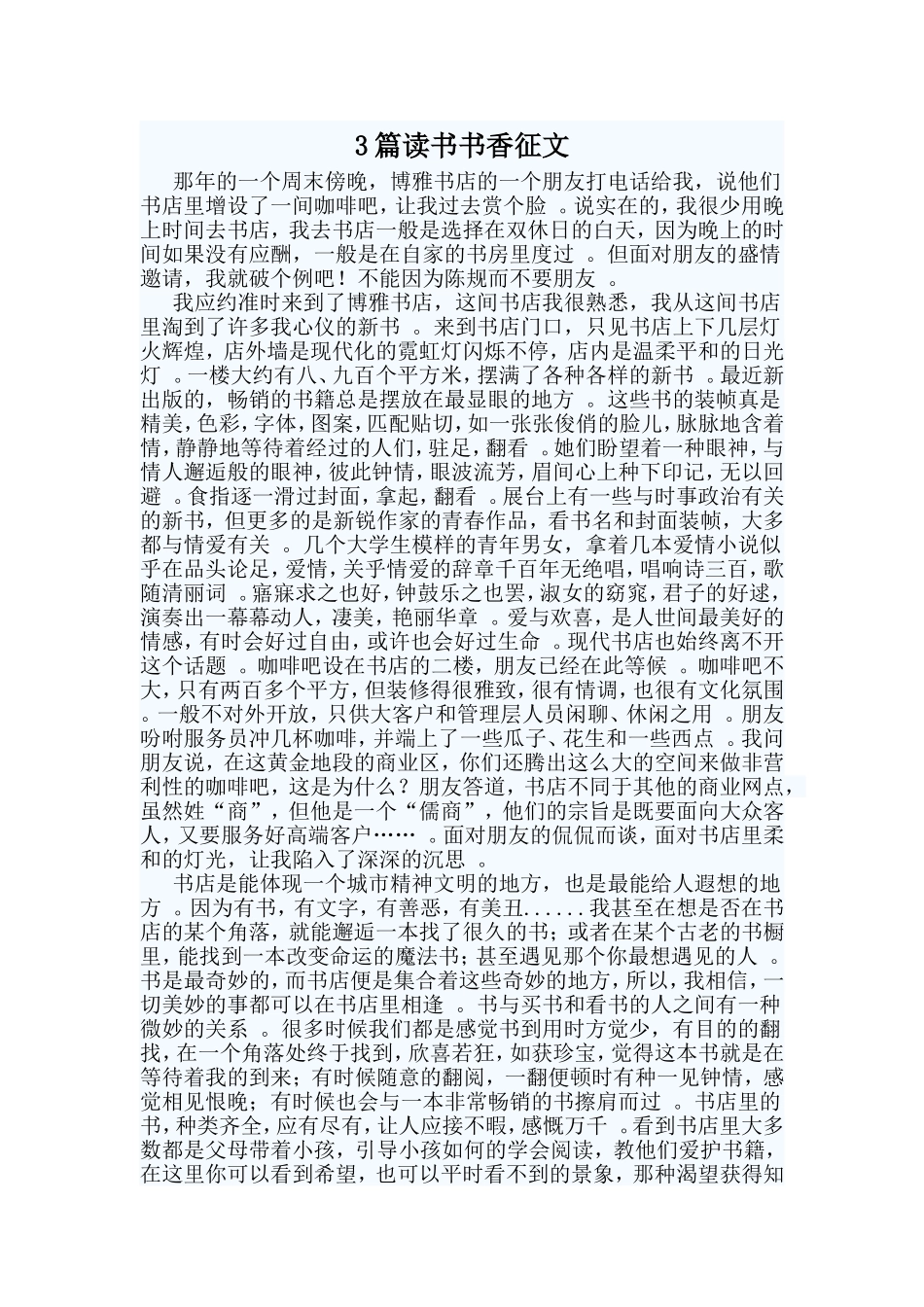 3篇读书书香征文.doc_第1页