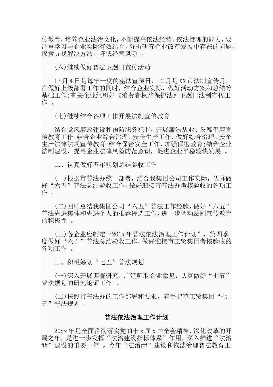 总结3篇普法依法治理工作计划合集.doc_第2页