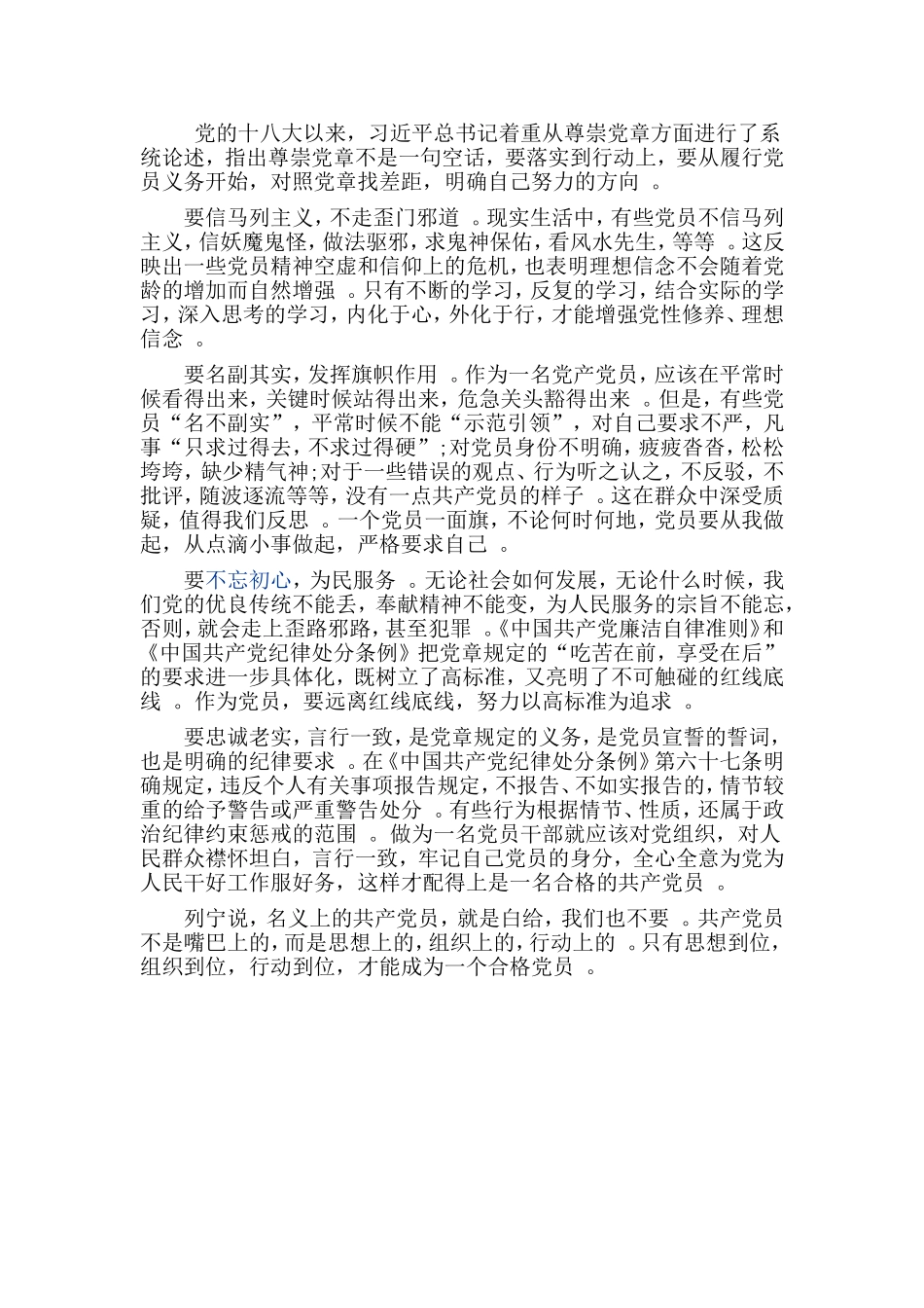 3篇对照党章党规找差距材料.doc_第3页